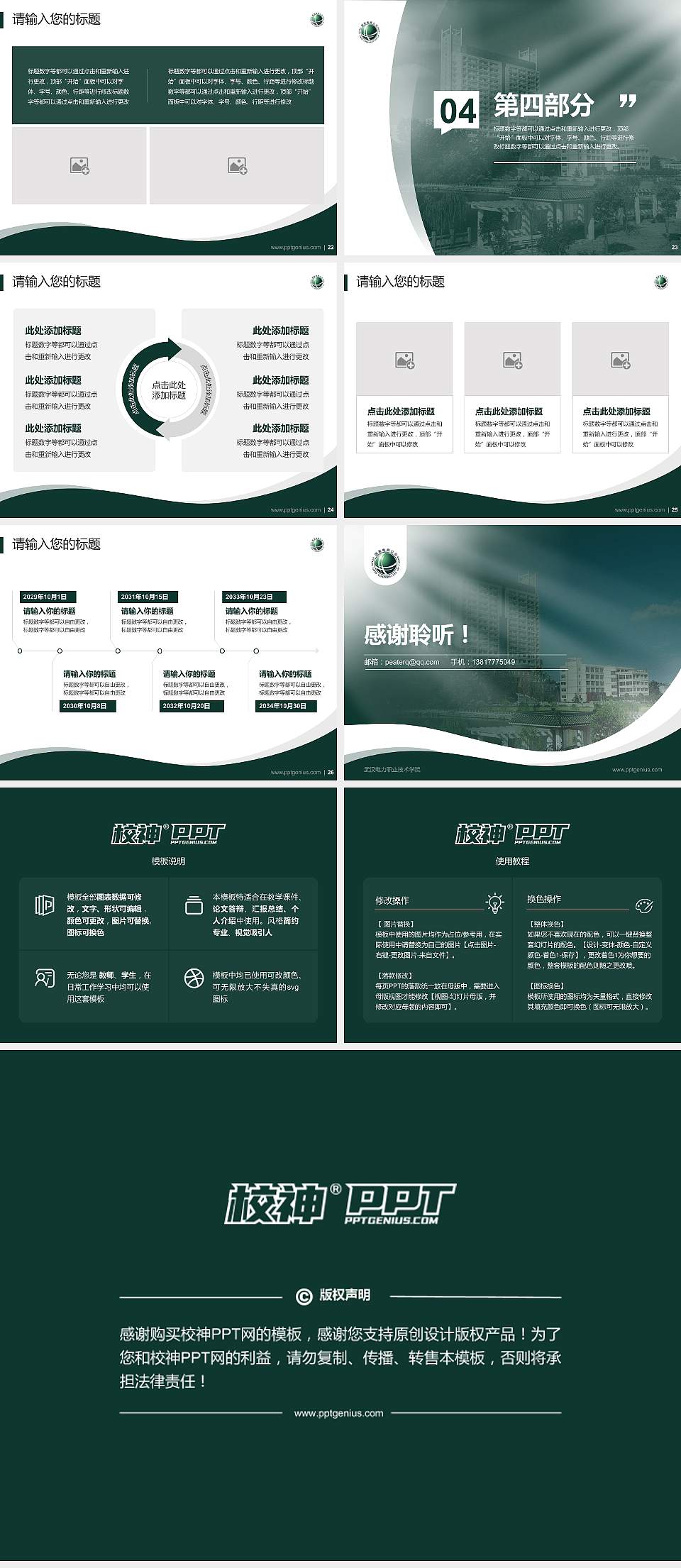 武汉电力职业技术学院专题讲座/学术交流会PPT模板下载4:3格式幻灯片预览图4