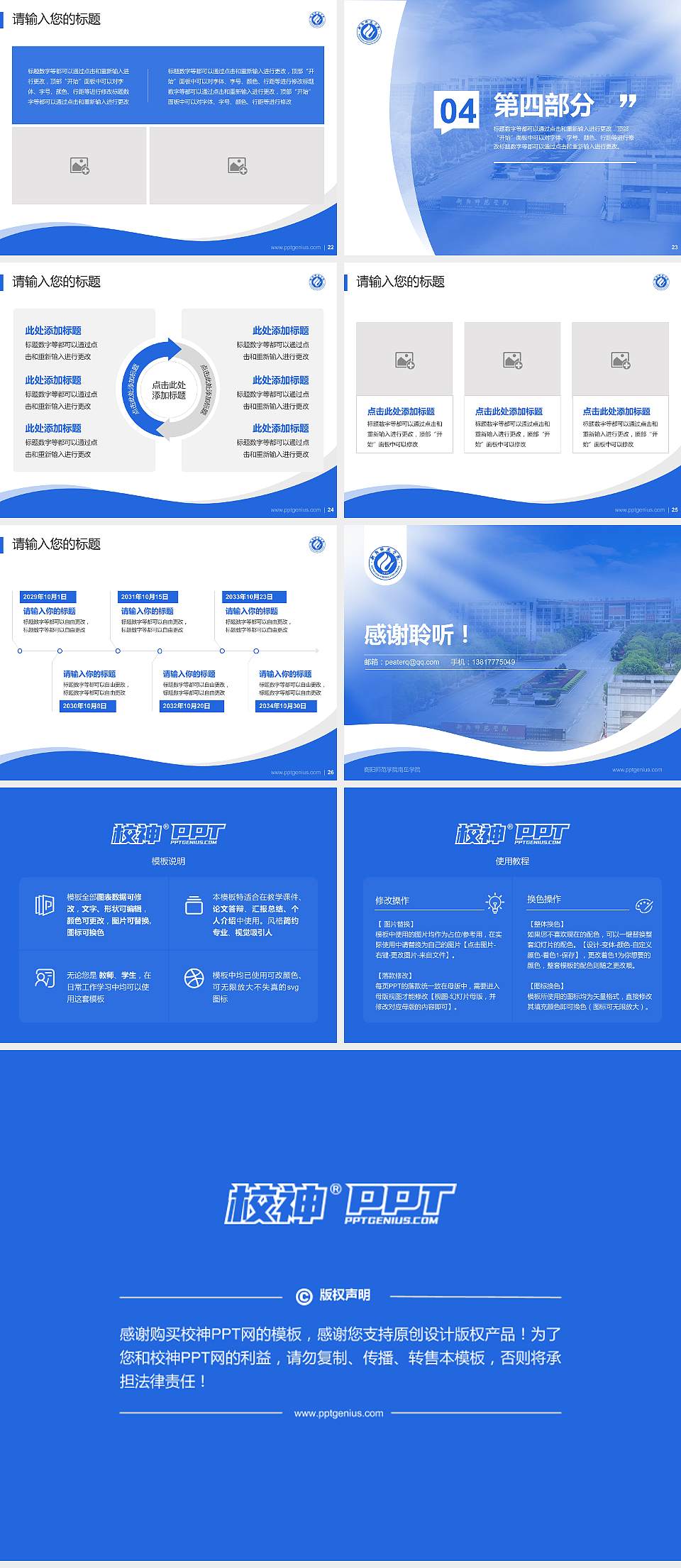 衡阳师范学院南岳学院专题讲座/学术交流会PPT模板下载4:3格式幻灯片预览图4