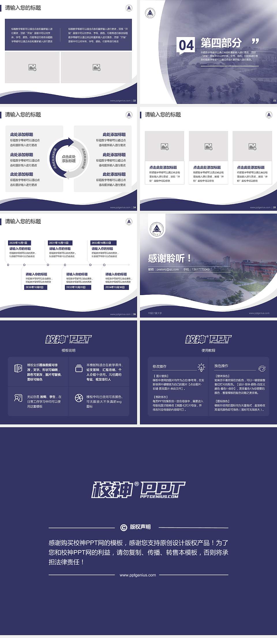 中国计量大学专题讲座/学术交流会PPT模板下载4:3格式幻灯片预览图4