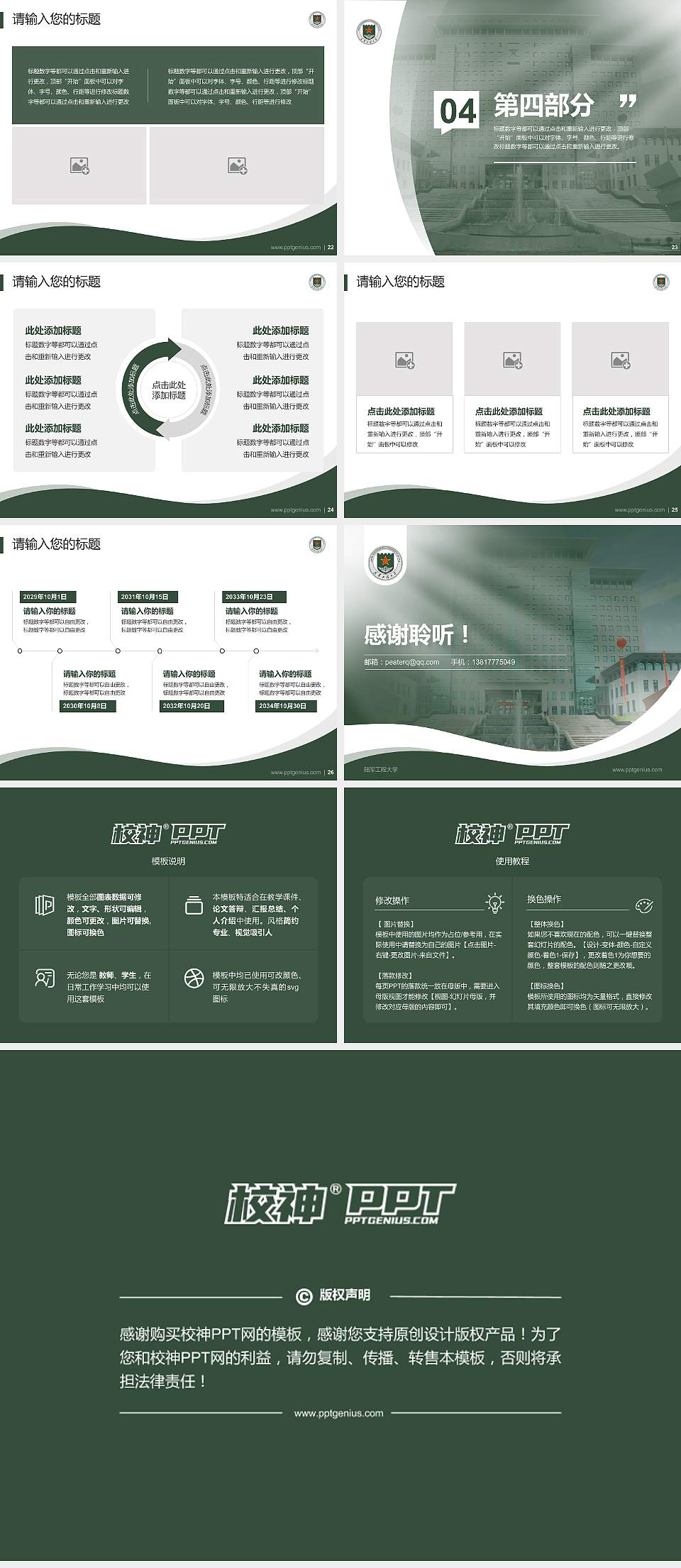 陆军工程大学专题讲座/学术交流会PPT模板下载4:3格式幻灯片预览图4