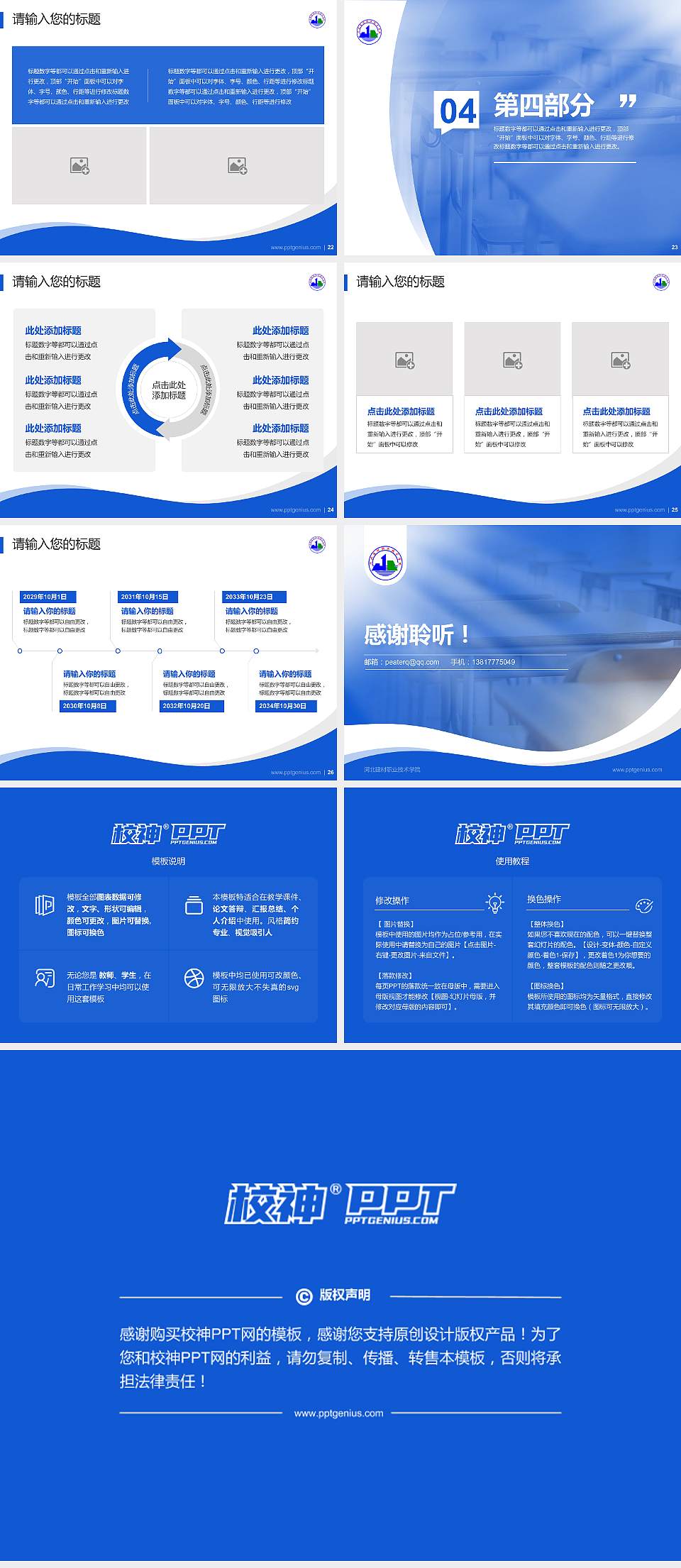 河北建材职业技术学院专题讲座/学术交流会PPT模板下载4:3格式幻灯片预览图4