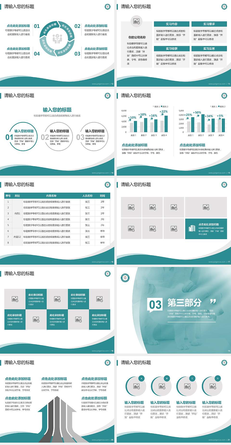 青海畜牧兽医职业技术学院专题讲座/学术交流会PPT模板下载4:3格式幻灯片预览图3