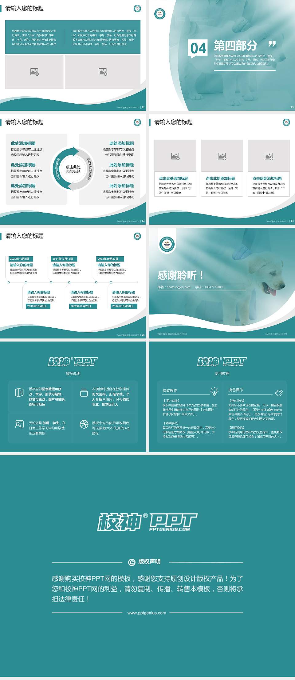 青海畜牧兽医职业技术学院专题讲座/学术交流会PPT模板下载4:3格式幻灯片预览图4