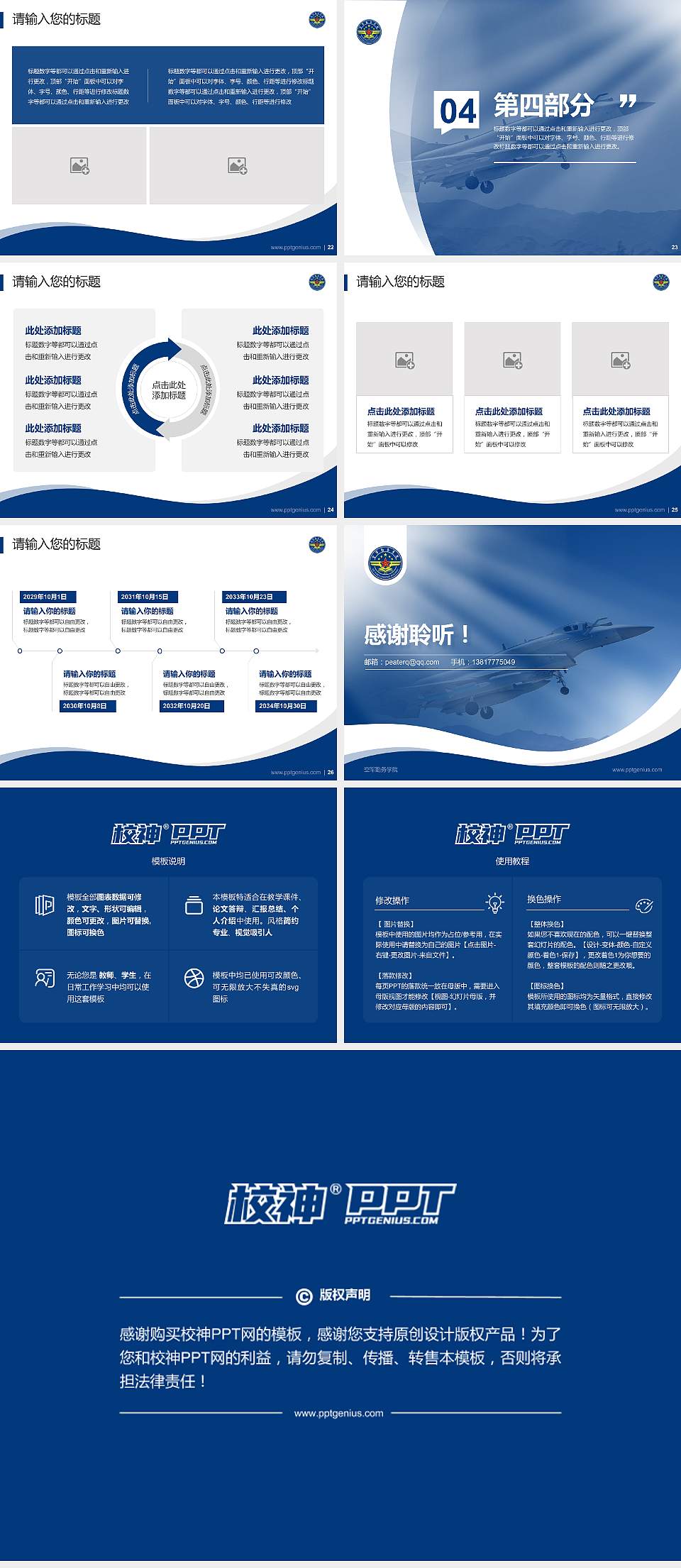 空军勤务学院专题讲座/学术交流会PPT模板下载4:3格式幻灯片预览图4
