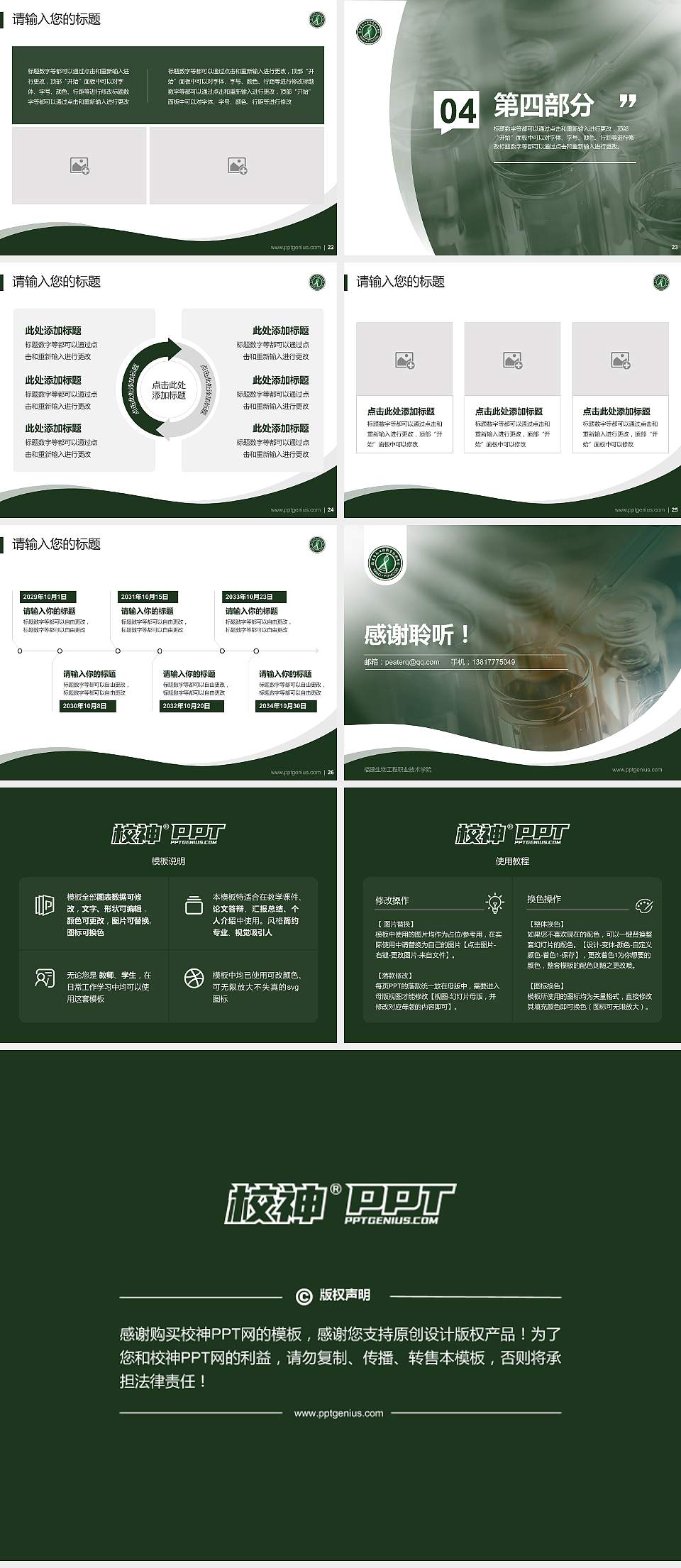 福建生物工程职业技术学院专题讲座/学术交流会PPT模板下载4:3格式幻灯片预览图4