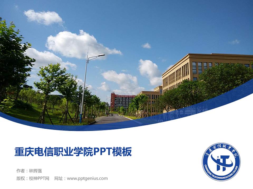 重庆电信职业学院毕业论文答辩PPT模板下载4:3格式PPT封面效果预览图