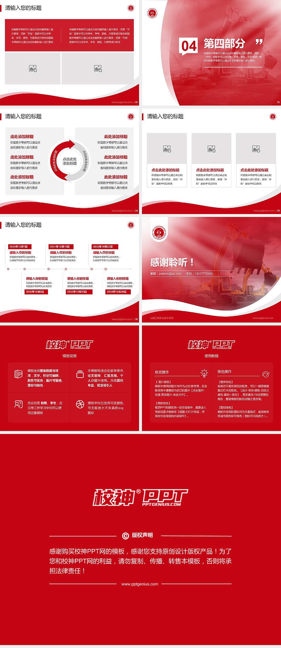 山西工程职业技术学院专题讲座/学术交流会PPT模板下载4:3格式幻灯片预览图4