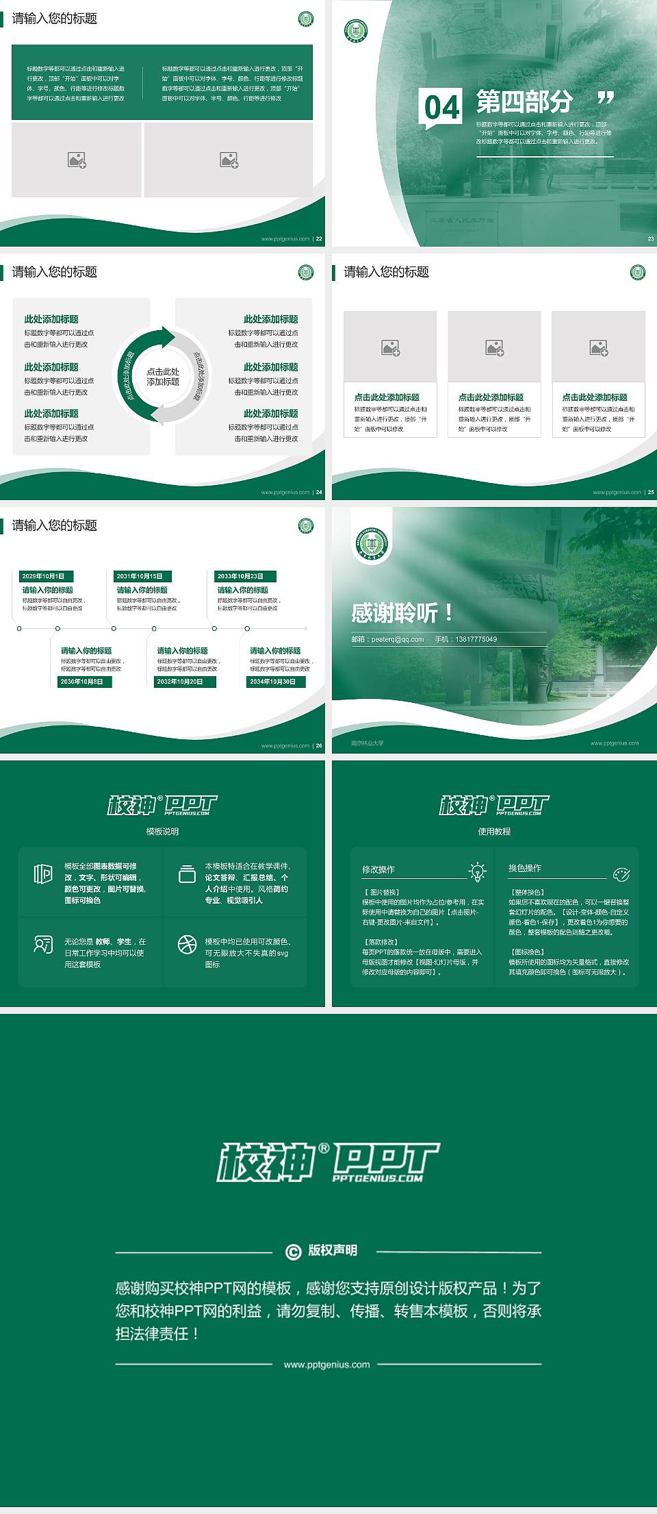 南京林业大学专题讲座/学术交流会PPT模板下载4:3格式幻灯片预览图4