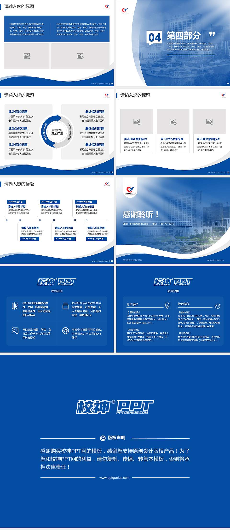 常州工程职业技术学院专题讲座/学术交流会PPT模板下载4:3格式幻灯片预览图4