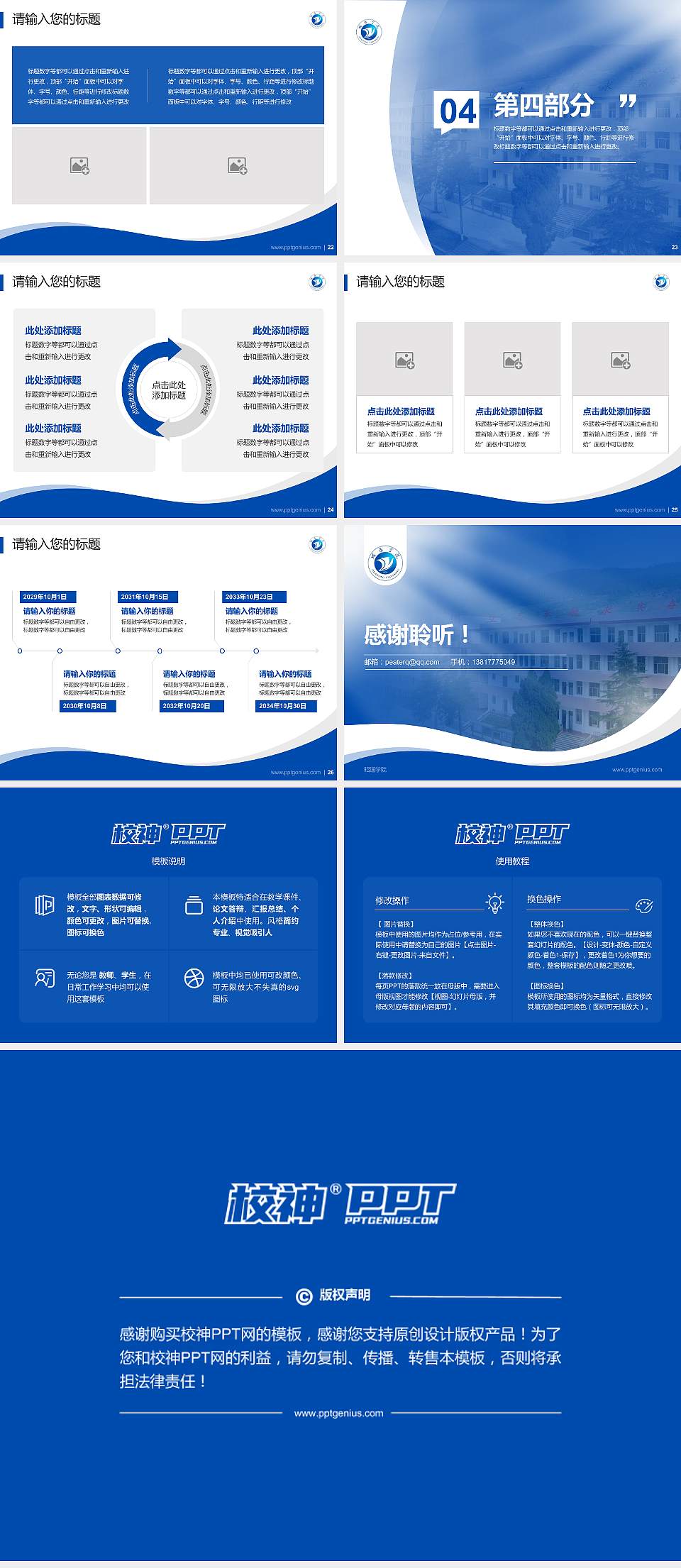 昭通学院专题讲座/学术交流会PPT模板下载4:3格式幻灯片预览图4