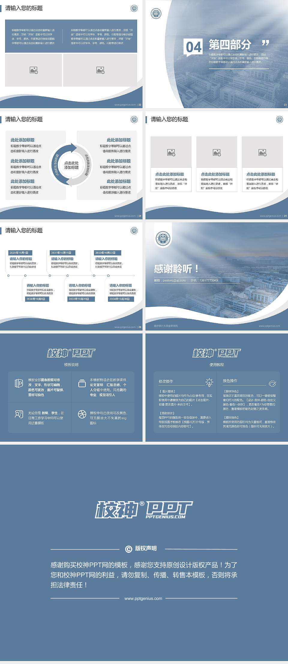 南京审计大学金审学院专题讲座/学术交流会PPT模板下载4:3格式幻灯片预览图4