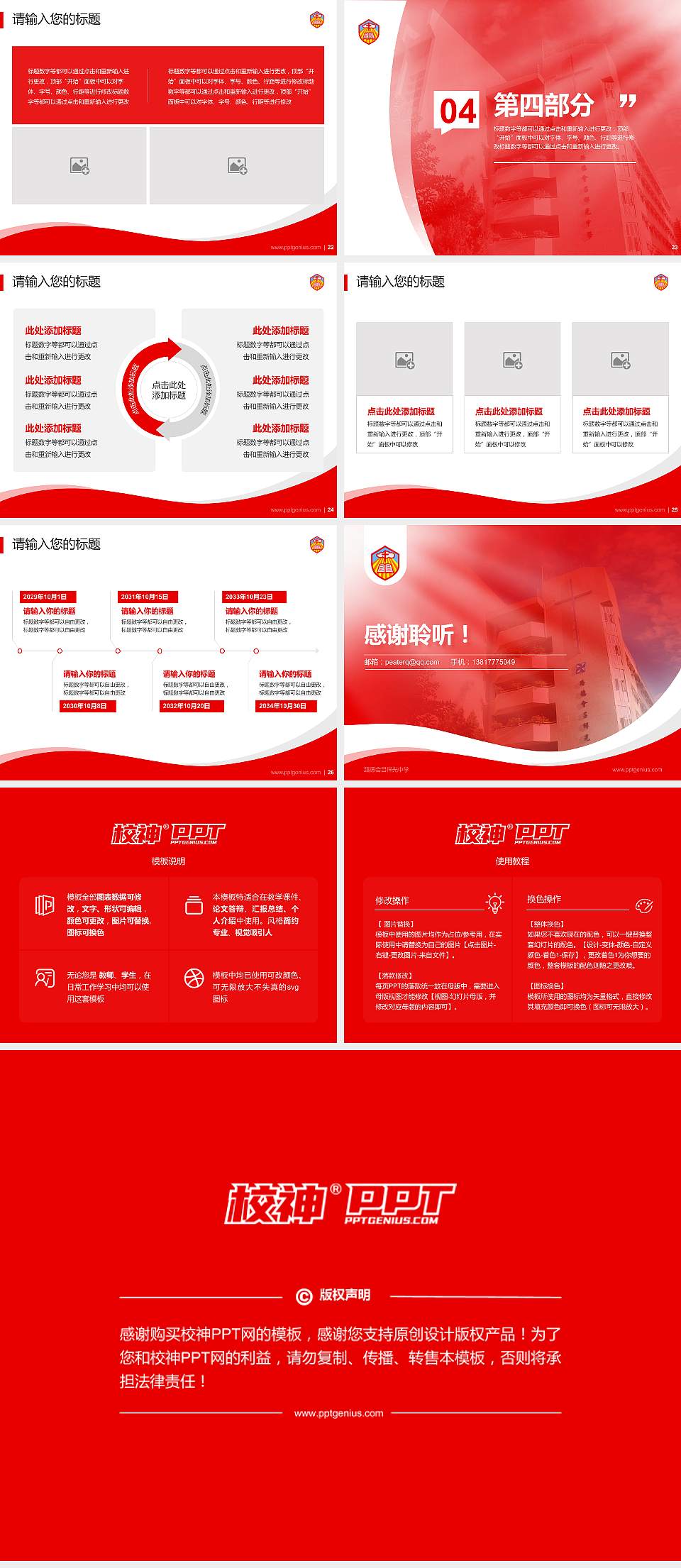 路德会吕祥光中学专题讲座/学术交流会PPT模板下载4:3格式幻灯片预览图4