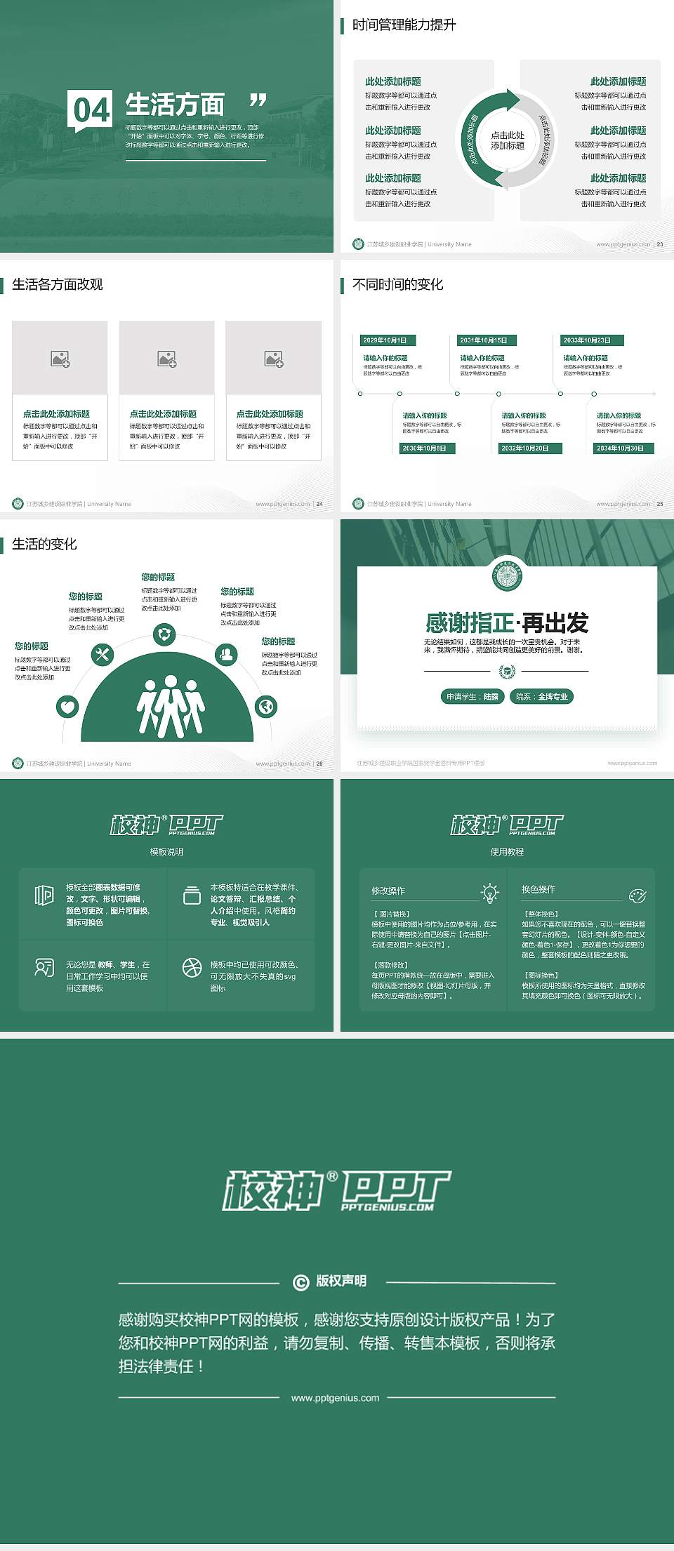 江苏城乡建设职业学院专用国家奖学金答辩PPT模板4:3格式幻灯片预览图4