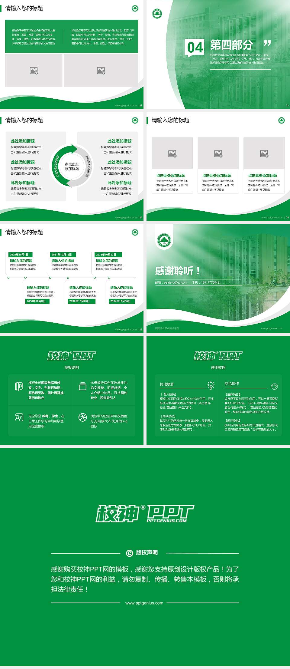 福建林业职业技术学院专题讲座/学术交流会PPT模板下载4:3格式幻灯片预览图4