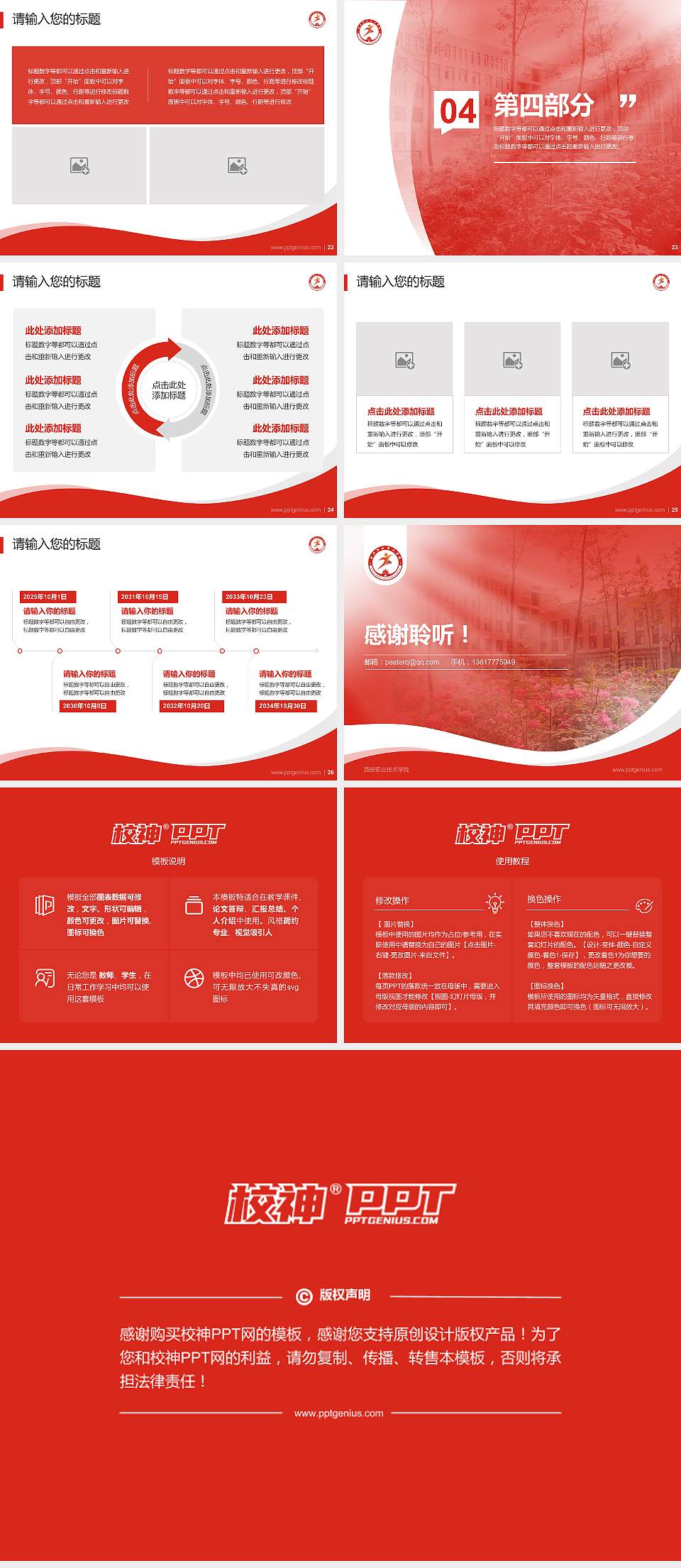 西安职业技术学院专题讲座/学术交流会PPT模板下载4:3格式幻灯片预览图4