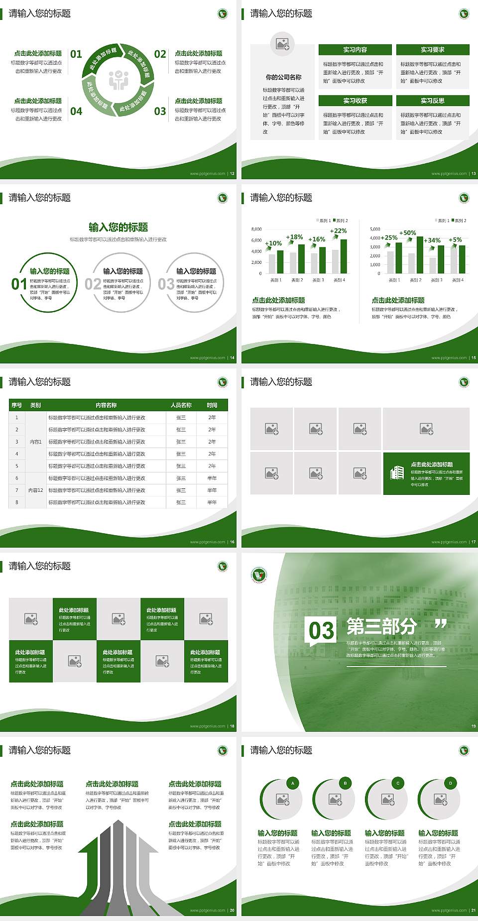 江西应用技术职业学院专题讲座/学术交流会PPT模板下载4:3格式幻灯片预览图3