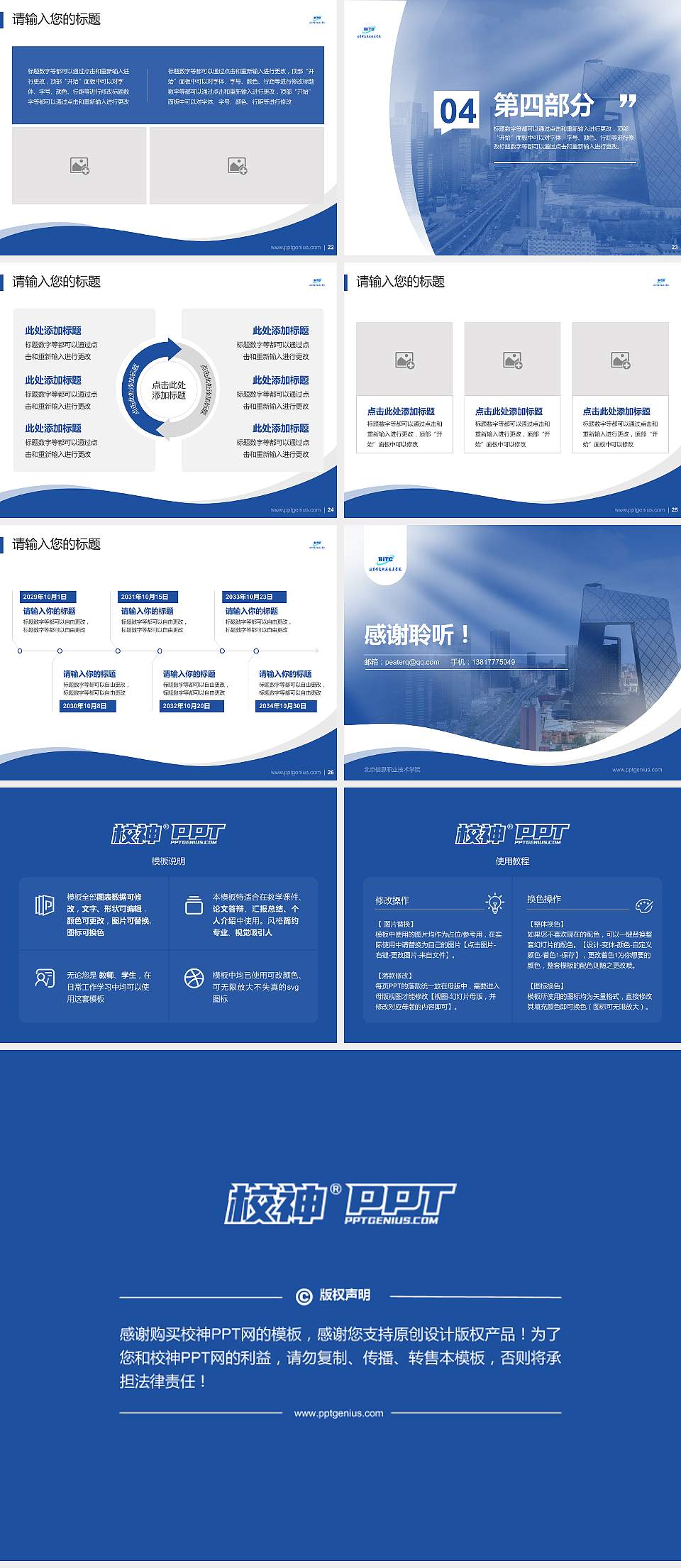 北京信息职业技术学院专题讲座/学术交流会PPT模板下载4:3格式幻灯片预览图4