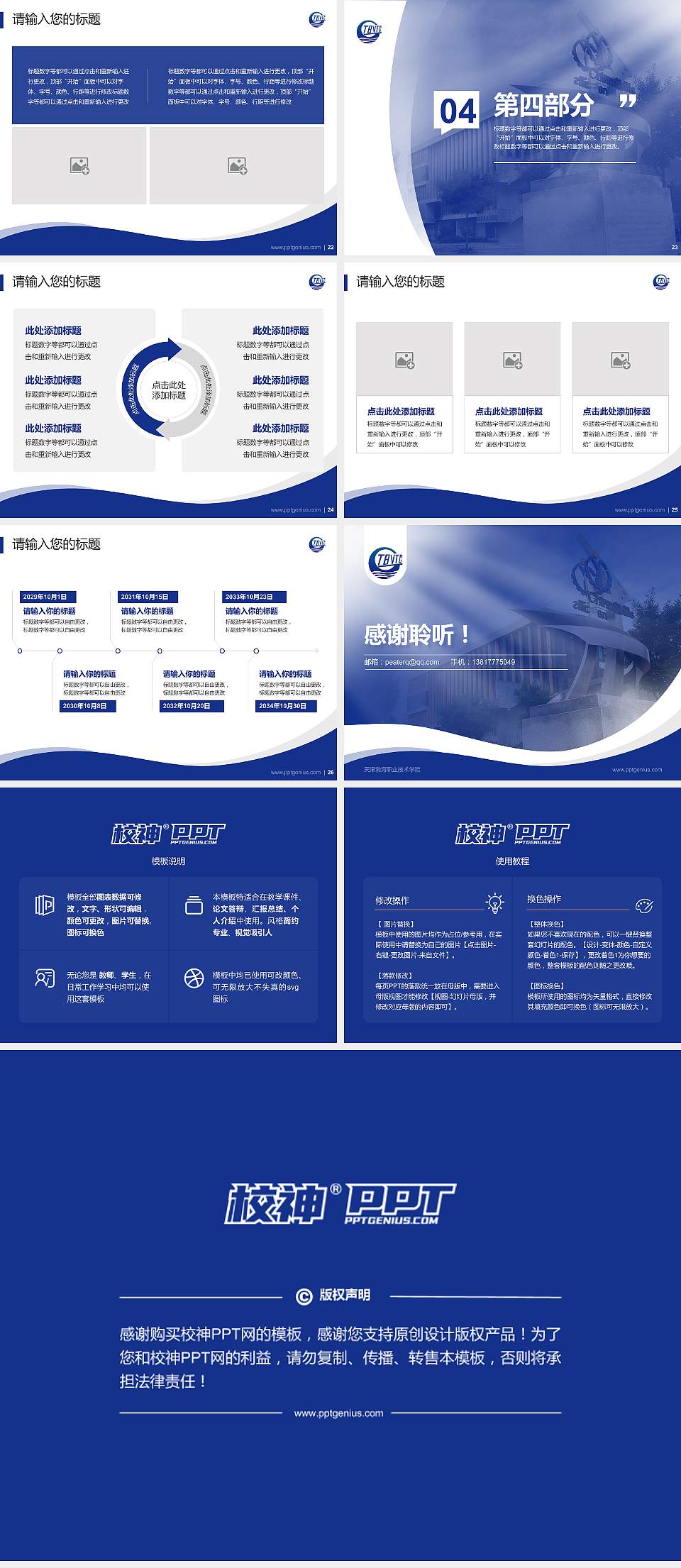 天津渤海职业技术学院专题讲座/学术交流会PPT模板下载4:3格式幻灯片预览图4