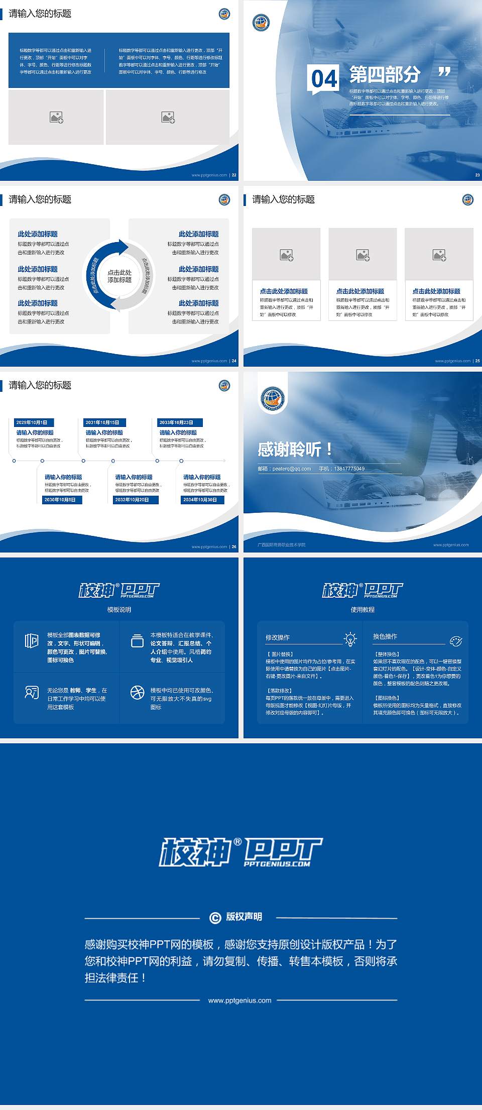 广西国际商务职业技术学院专题讲座/学术交流会PPT模板下载4:3格式幻灯片预览图4