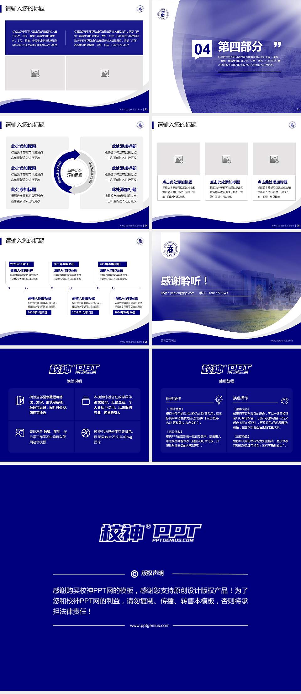 云南工商学院专题讲座/学术交流会PPT模板下载4:3格式幻灯片预览图4