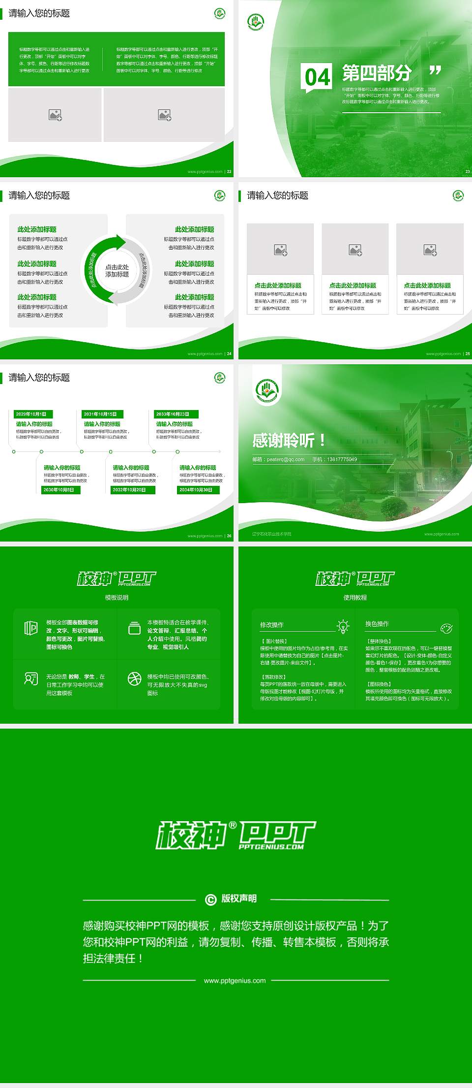 辽宁石化职业技术学院专题讲座/学术交流会PPT模板下载4:3格式幻灯片预览图4