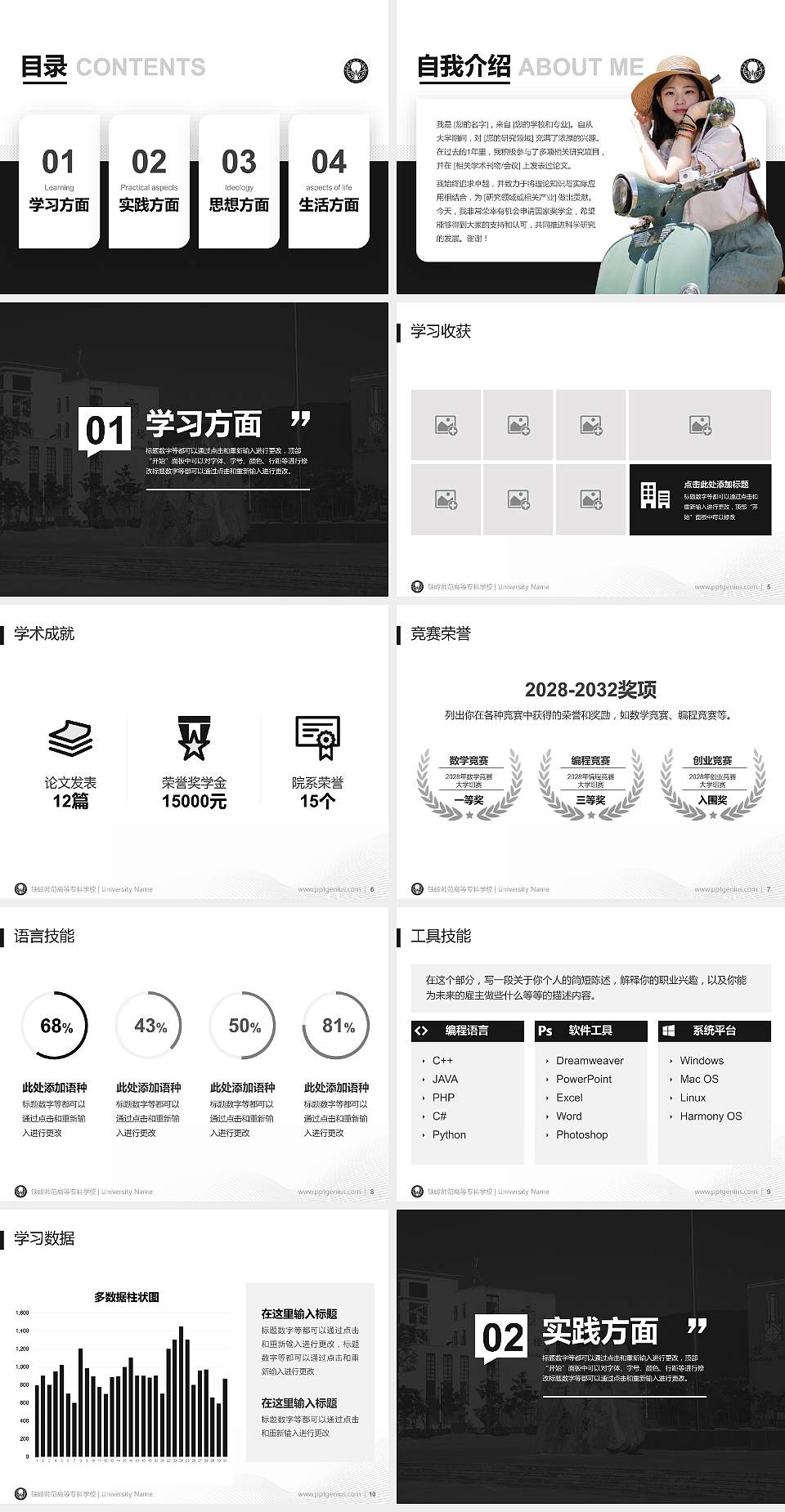 铁岭师范高等专科学校专用国家奖学金答辩PPT模板4:3格式幻灯片预览图2