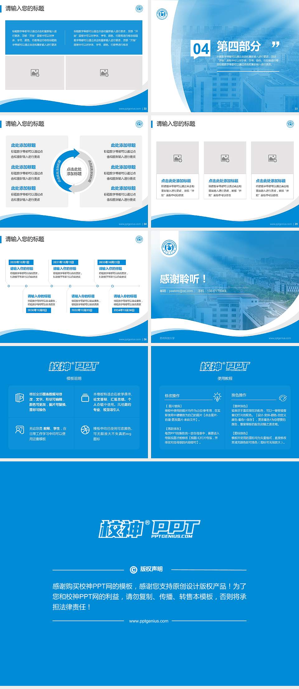 苏州科技大学专题讲座/学术交流会PPT模板下载4:3格式幻灯片预览图4