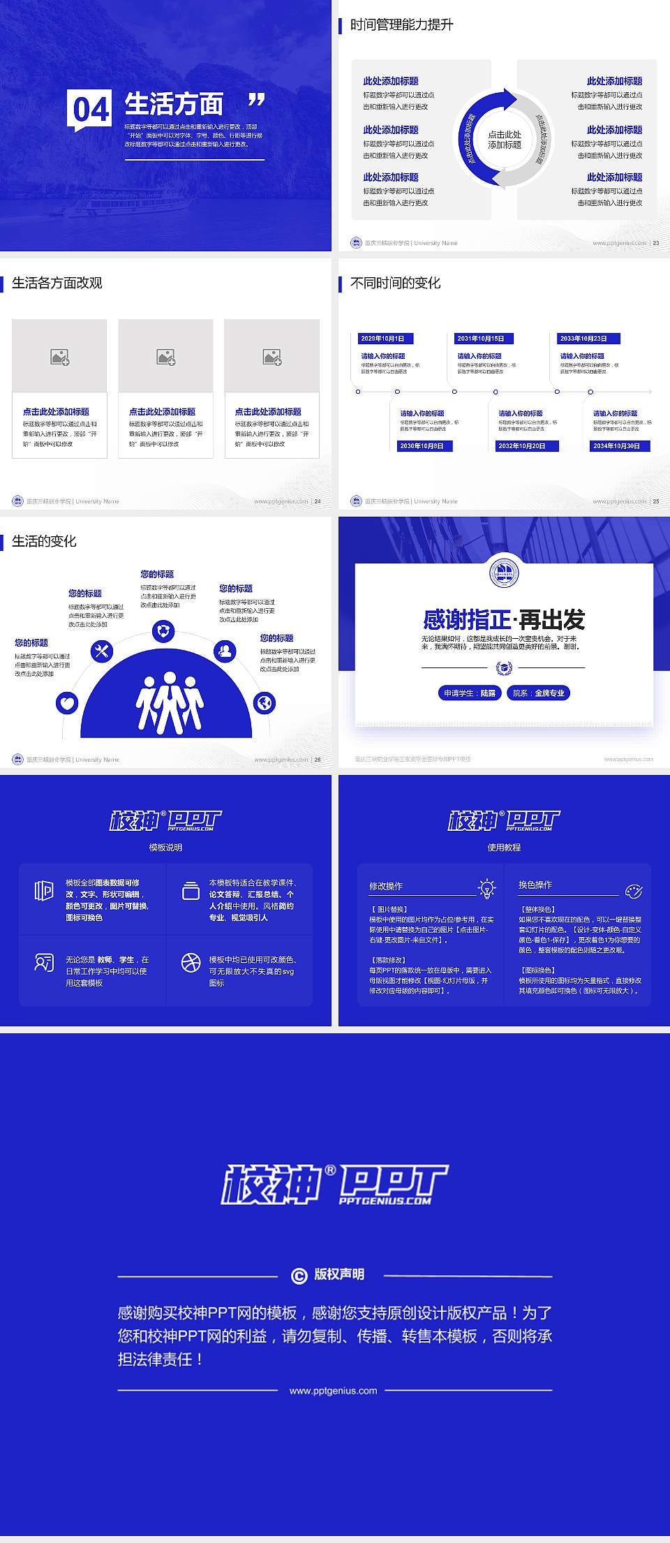 重庆三峡职业学院专用国家奖学金答辩PPT模板4:3格式幻灯片预览图4
