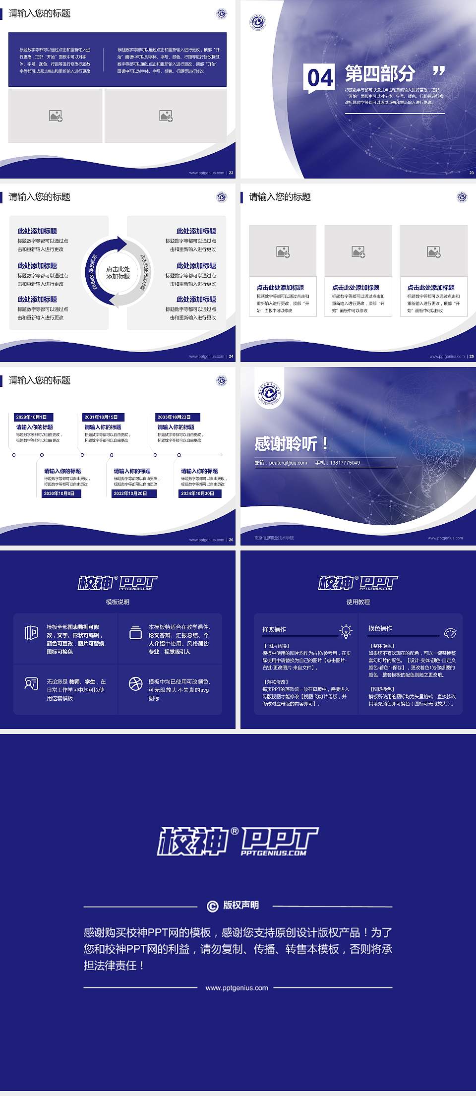 南京信息职业技术学院专题讲座/学术交流会PPT模板下载4:3格式幻灯片预览图4