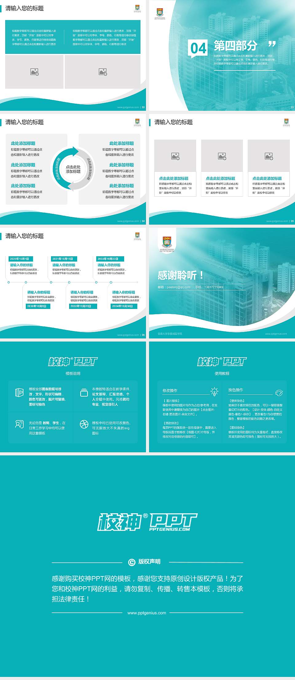 香港大学李嘉诚医学院专题讲座/学术交流会PPT模板下载4:3格式幻灯片预览图4