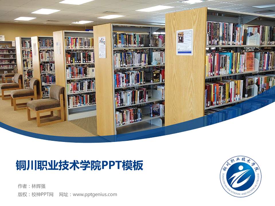 铜川职业技术学院毕业论文答辩PPT模板下载4:3格式PPT封面效果预览图