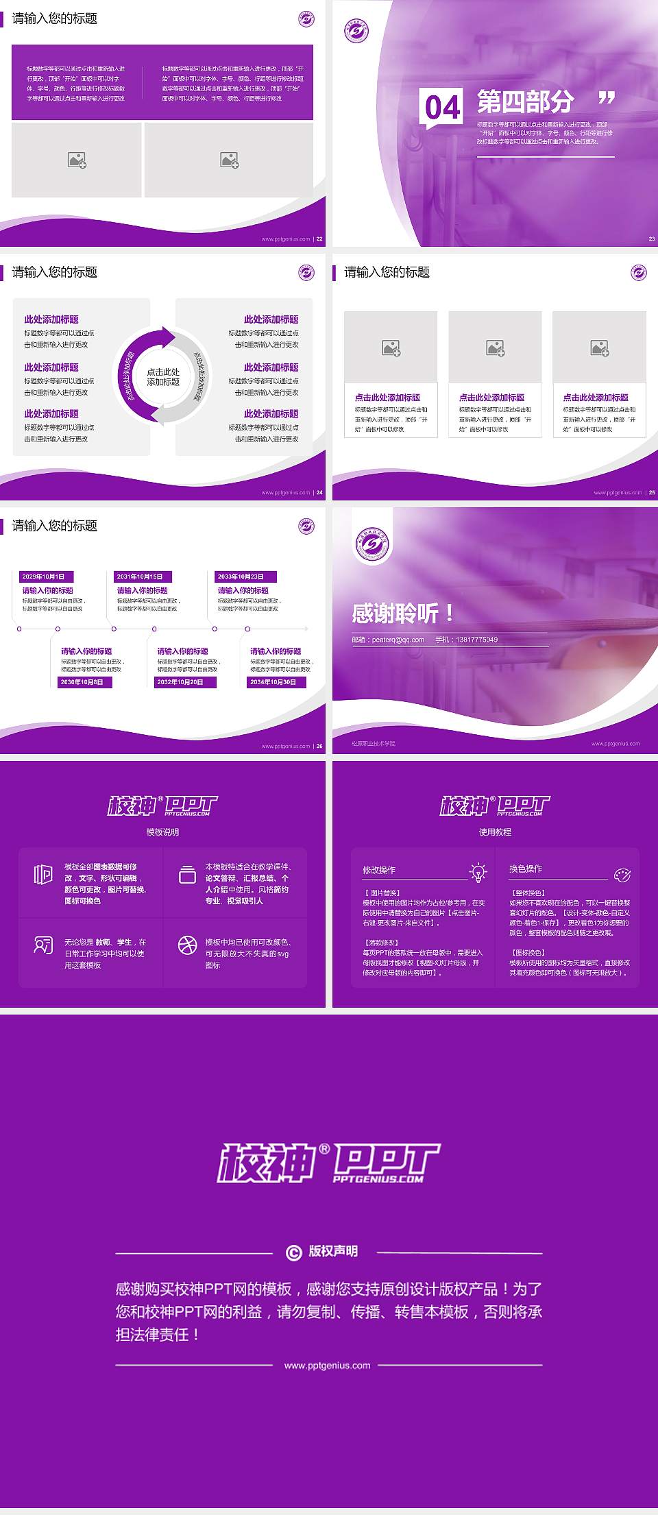 松原职业技术学院专题讲座/学术交流会PPT模板下载4:3格式幻灯片预览图4