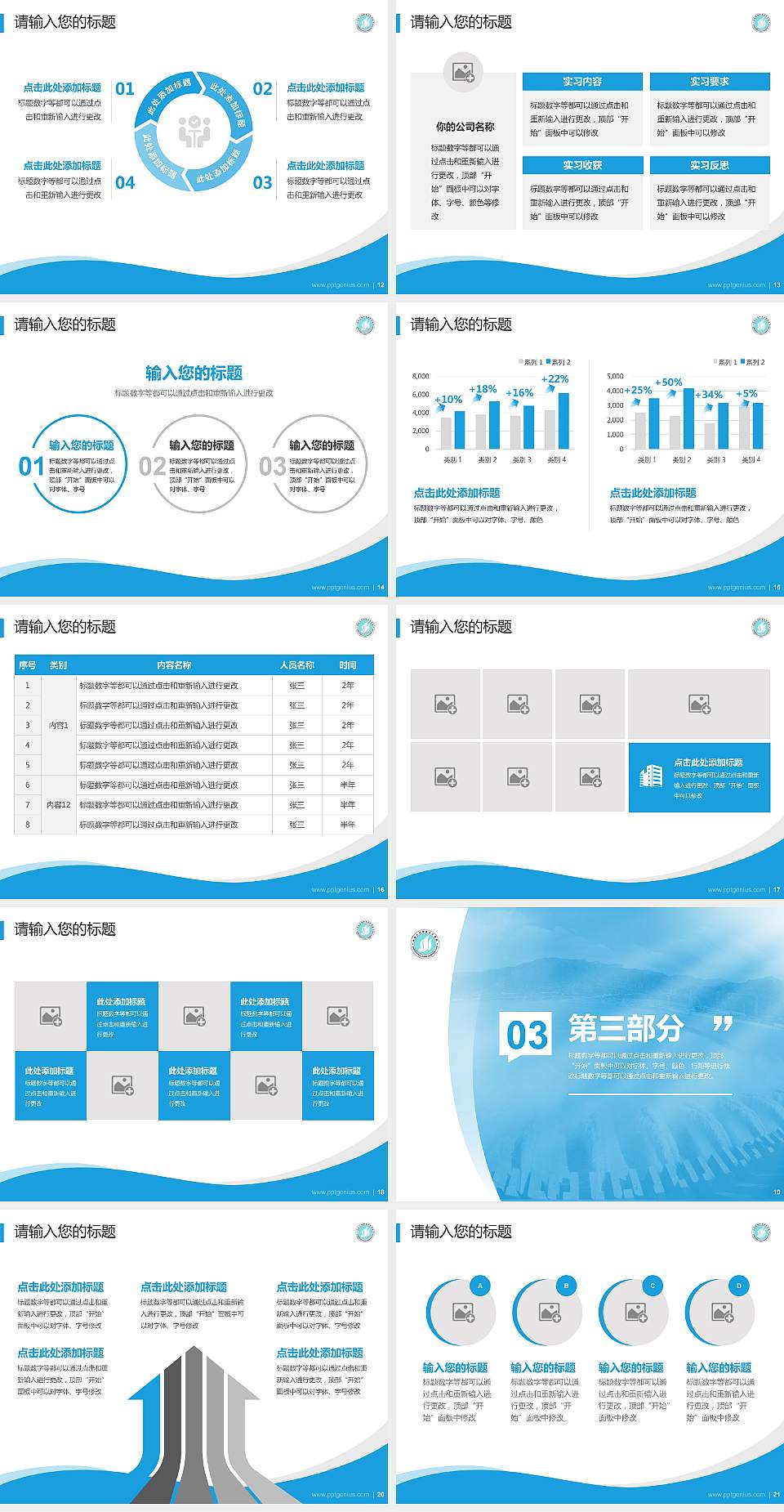 山西水利职业技术学院专题讲座/学术交流会PPT模板下载4:3格式幻灯片预览图3