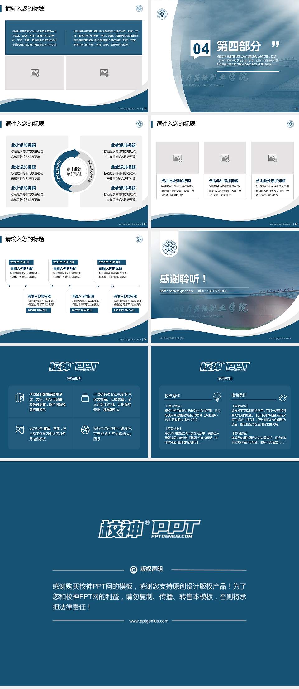 泸州医疗器械职业学院专题讲座/学术交流会PPT模板下载4:3格式幻灯片预览图4