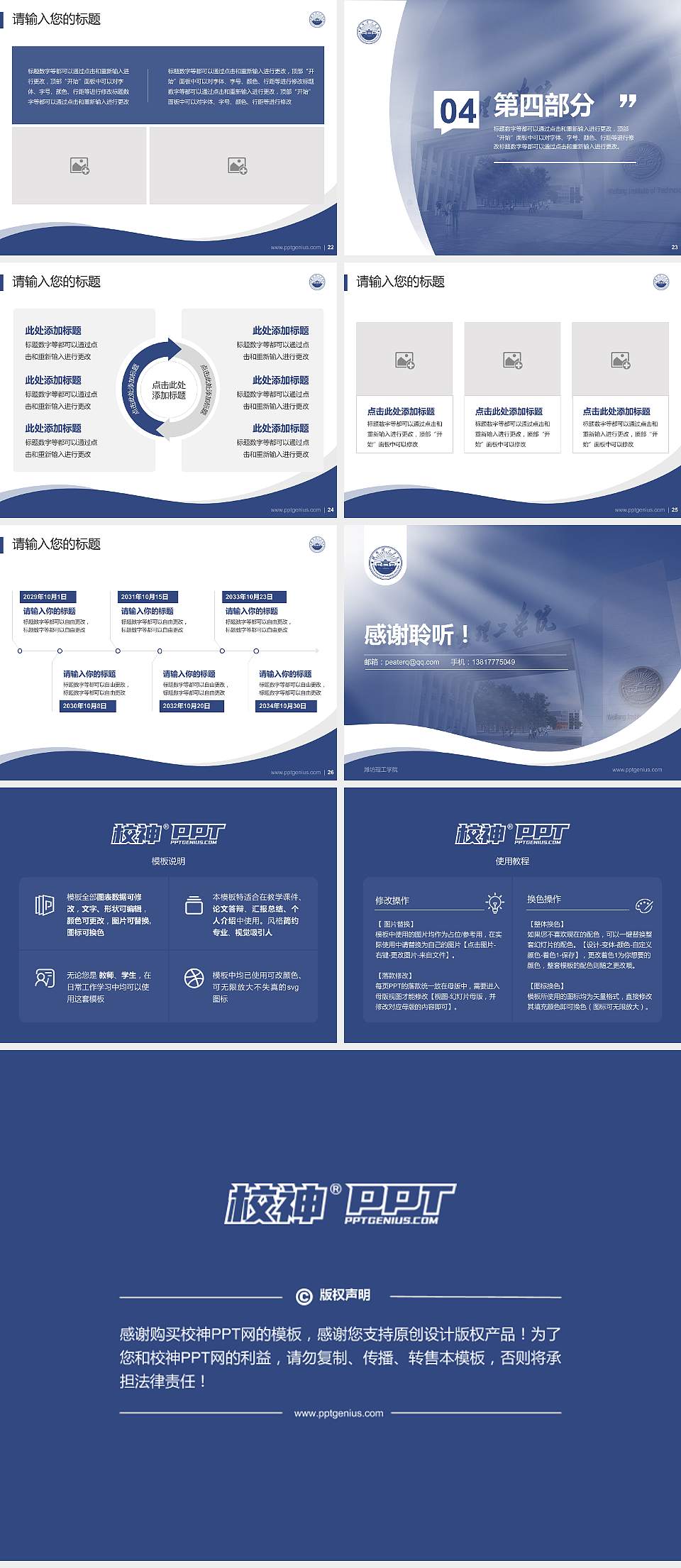 潍坊理工学院专题讲座/学术交流会PPT模板下载4:3格式幻灯片预览图4