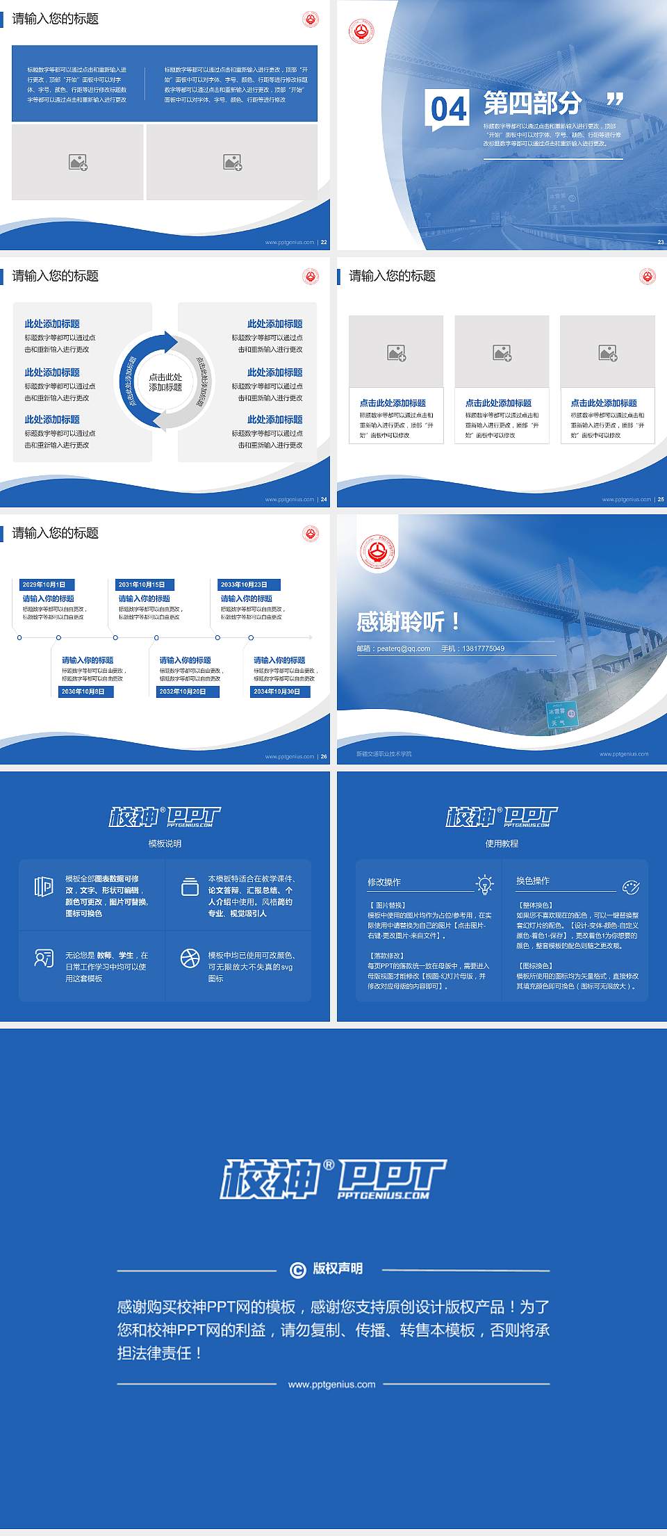 新疆交通职业技术学院专题讲座/学术交流会PPT模板下载4:3格式幻灯片预览图4