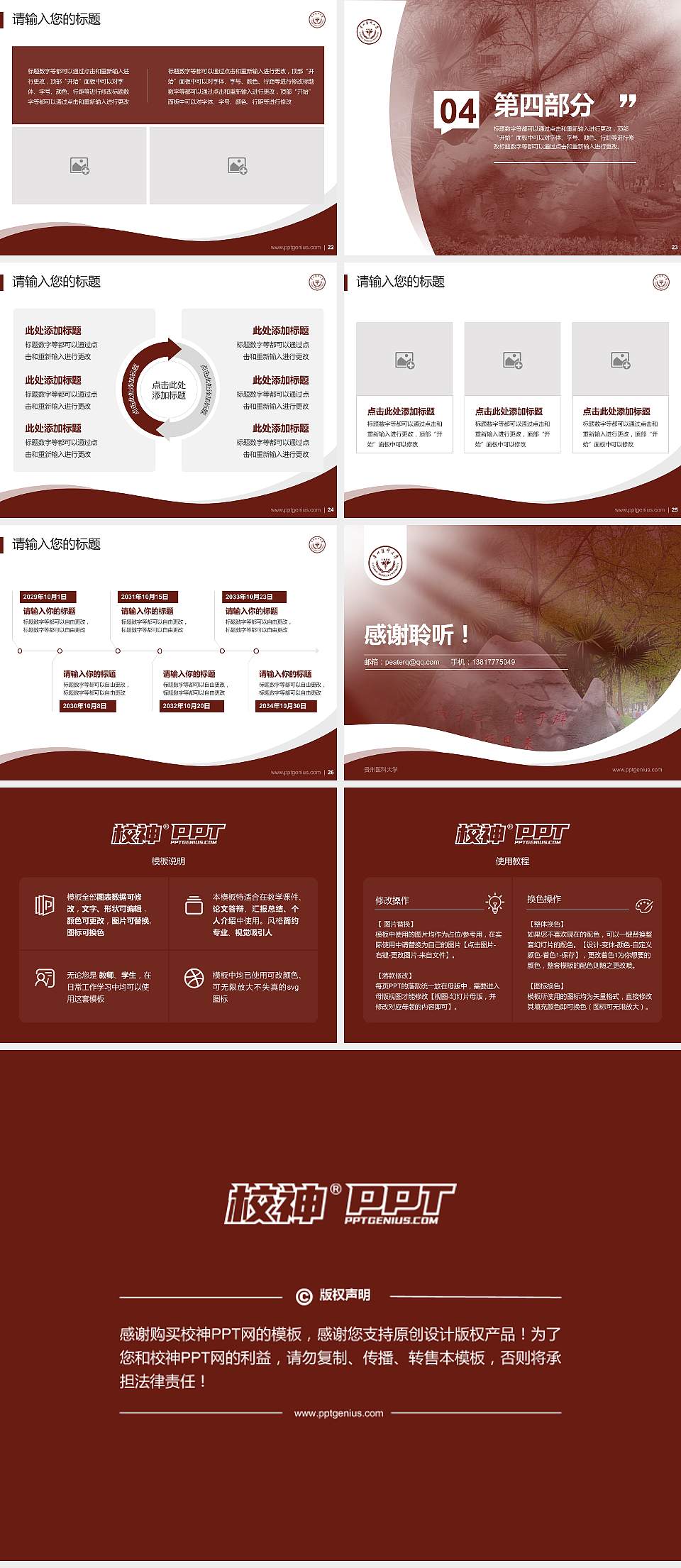 贵州医科大学专题讲座/学术交流会PPT模板下载4:3格式幻灯片预览图4