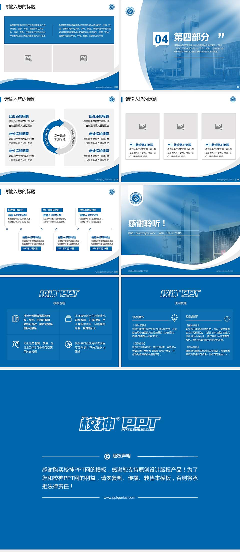 苏州卫生职业技术学院专题讲座/学术交流会PPT模板下载4:3格式幻灯片预览图4