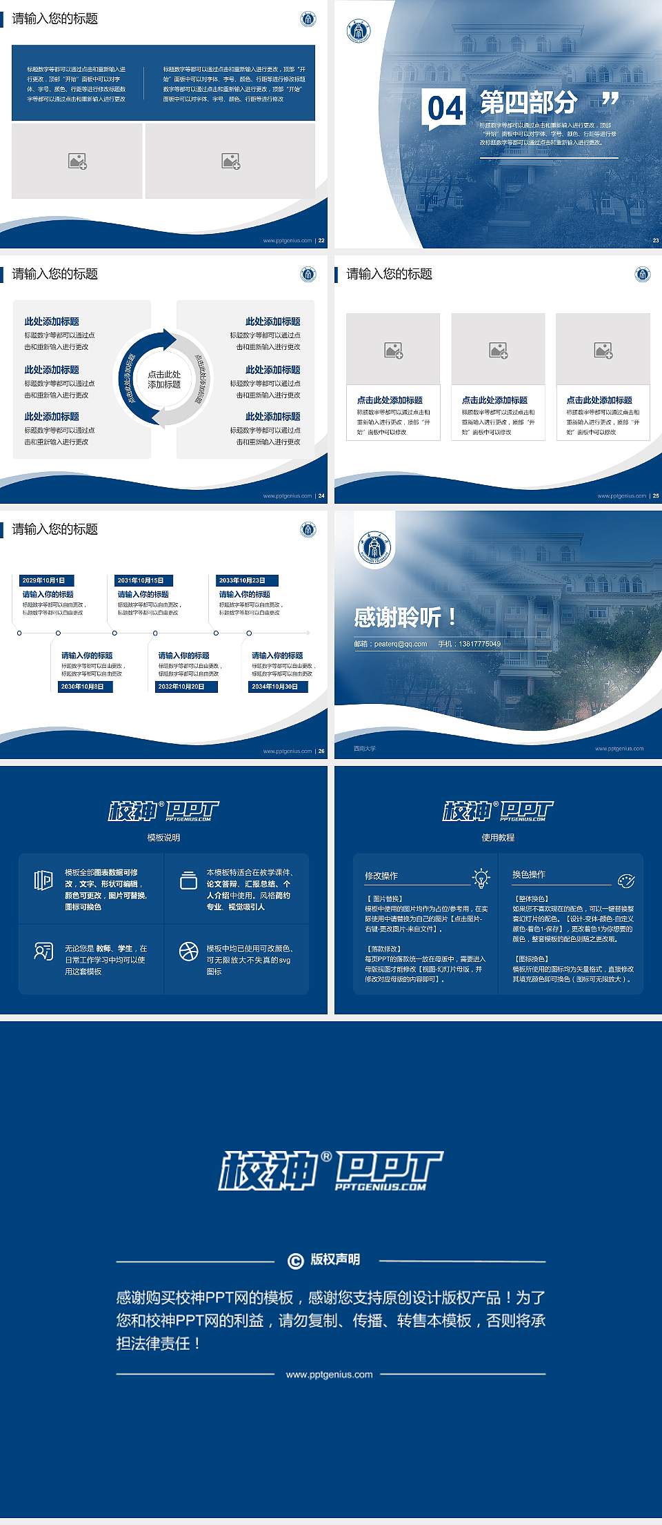 西南大学专题讲座/学术交流会PPT模板下载4:3格式幻灯片预览图4