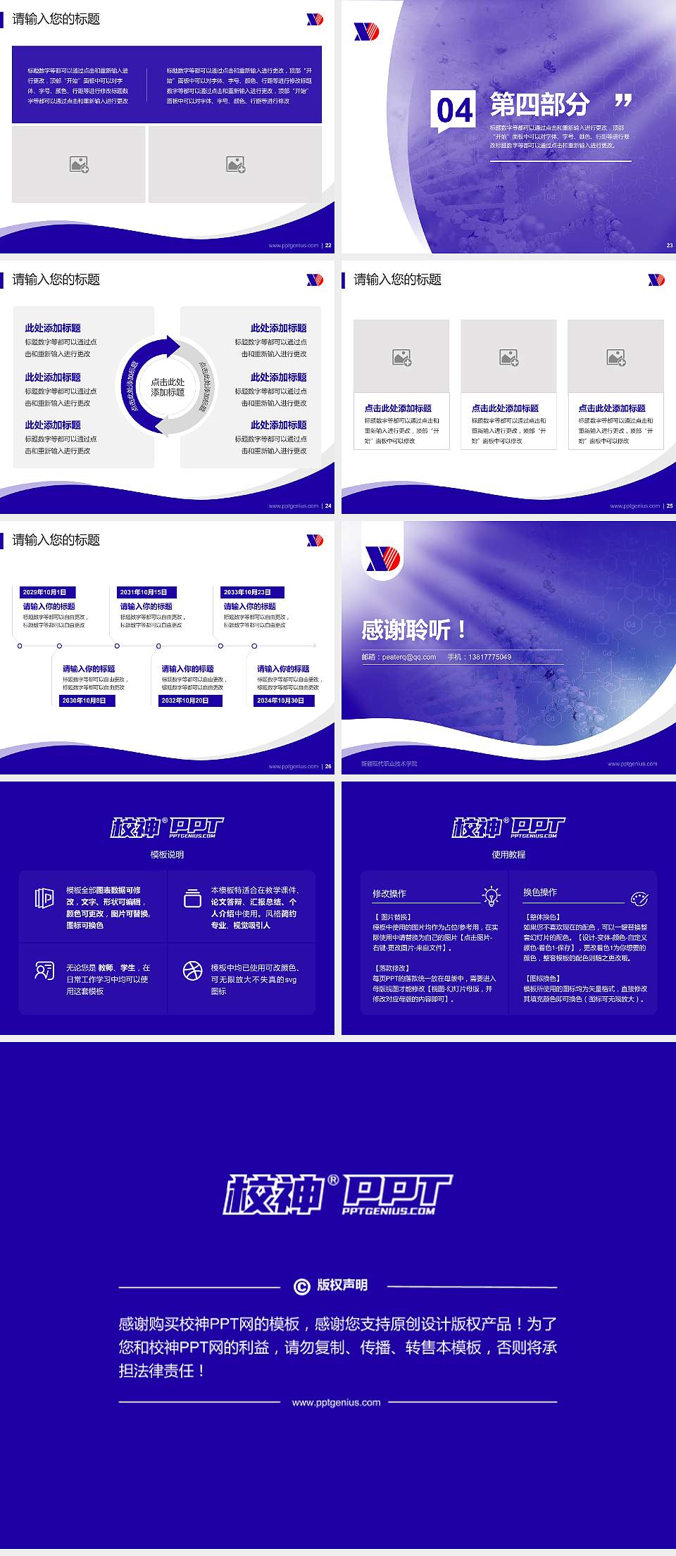 新疆现代职业技术学院专题讲座/学术交流会PPT模板下载4:3格式幻灯片预览图4