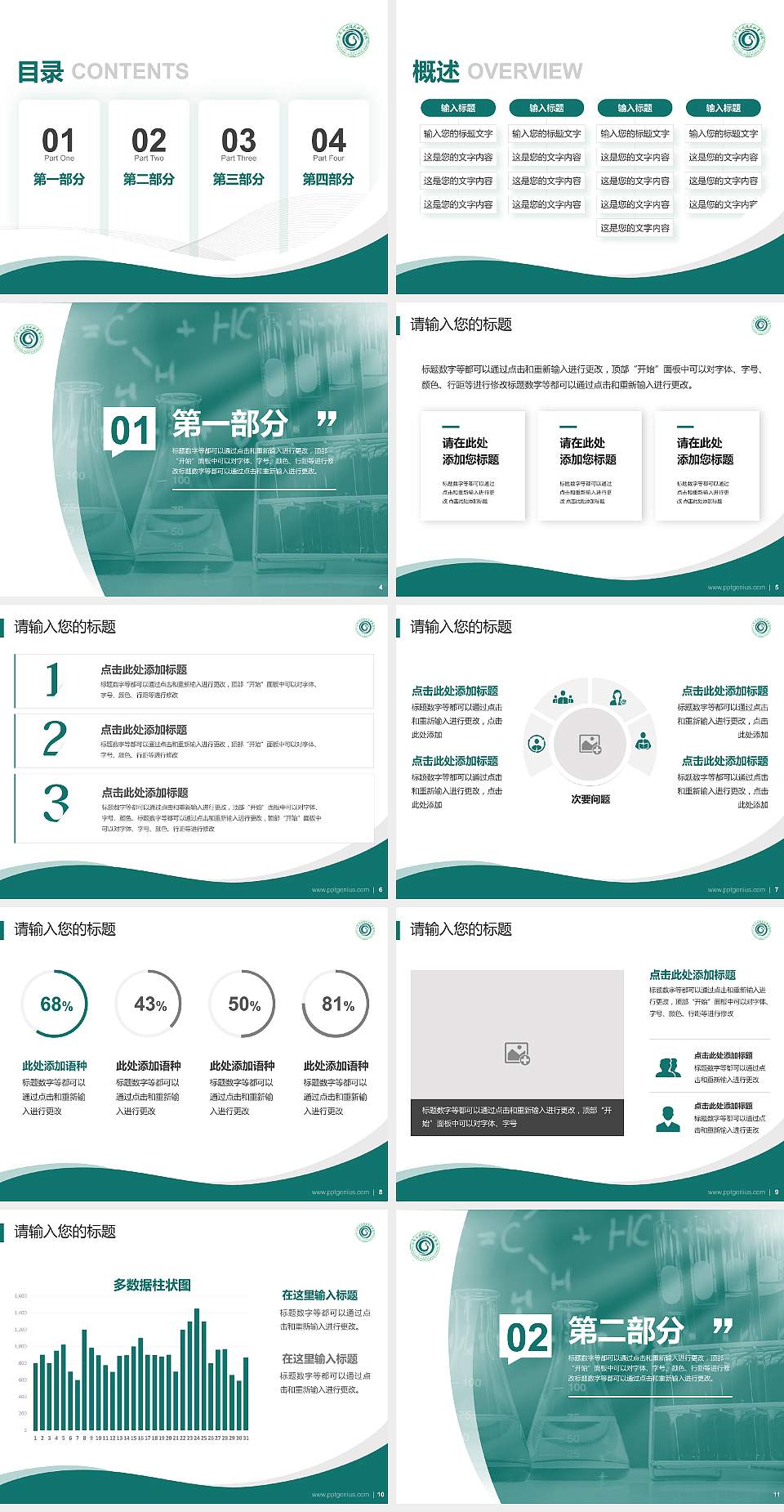 河南应用技术职业学院专题讲座/学术交流会PPT模板下载4:3格式幻灯片预览图2