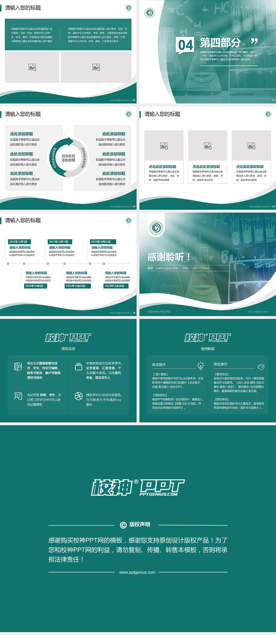 河南应用技术职业学院专题讲座/学术交流会PPT模板下载4:3格式幻灯片预览图4