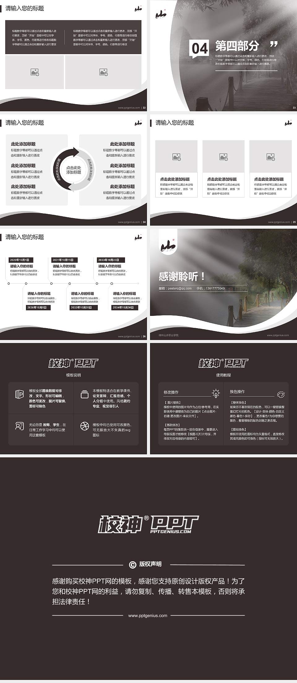 桂林山水职业学院专题讲座/学术交流会PPT模板下载4:3格式幻灯片预览图4