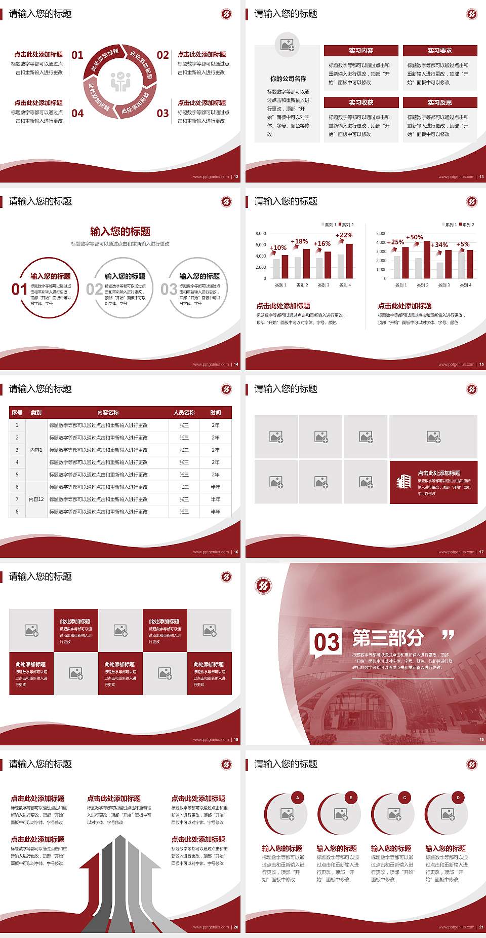 山东轻工职业学院专题讲座/学术交流会PPT模板下载4:3格式幻灯片预览图3