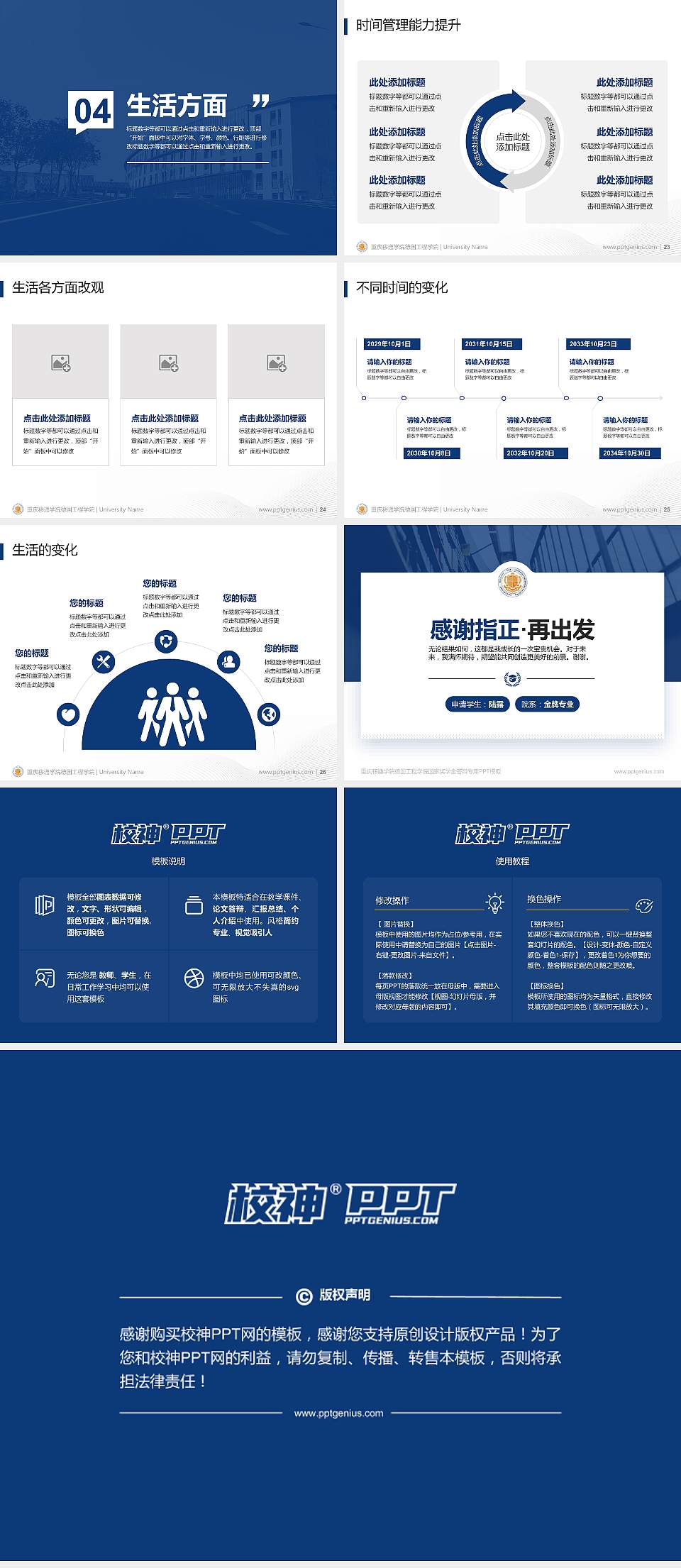 重庆移通学院德国工程学院专用国家奖学金答辩PPT模板4:3格式幻灯片预览图4