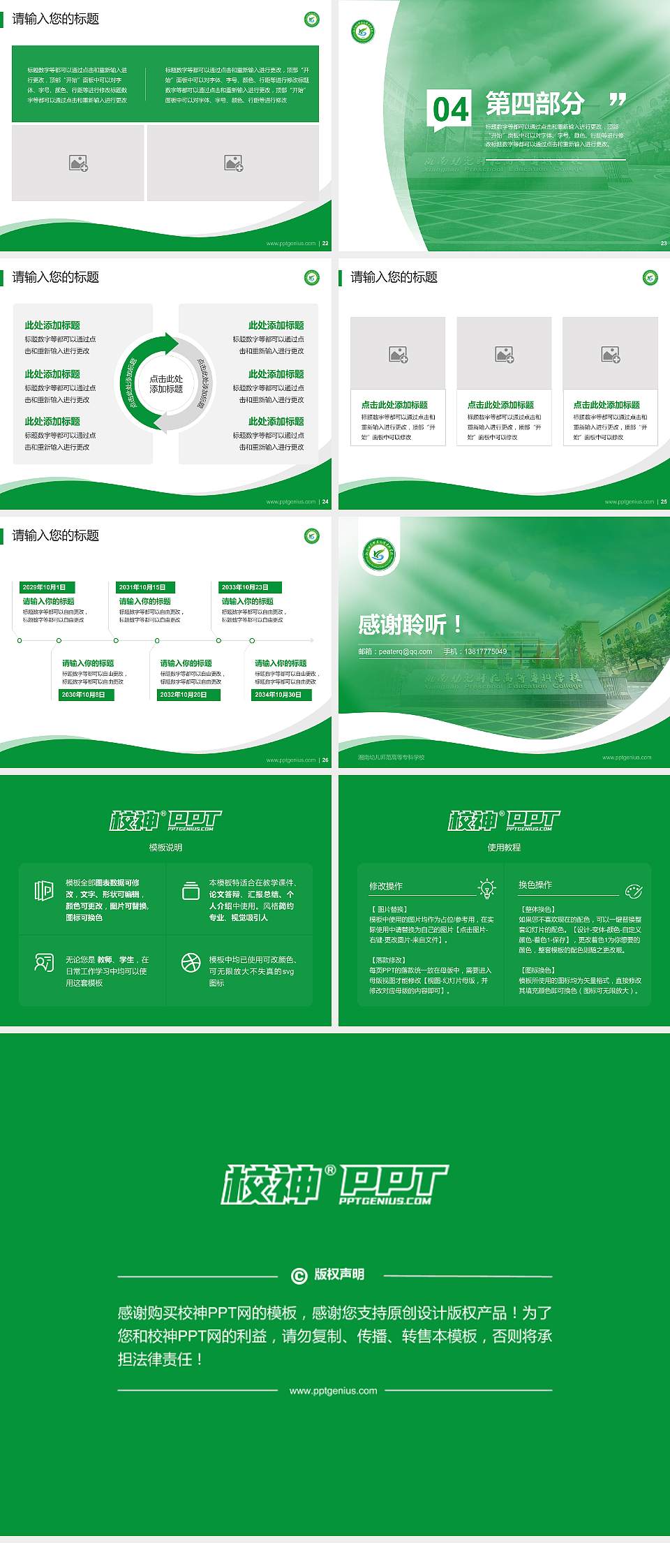 湘南幼儿师范高等专科学校专题讲座/学术交流会PPT模板下载4:3格式幻灯片预览图4