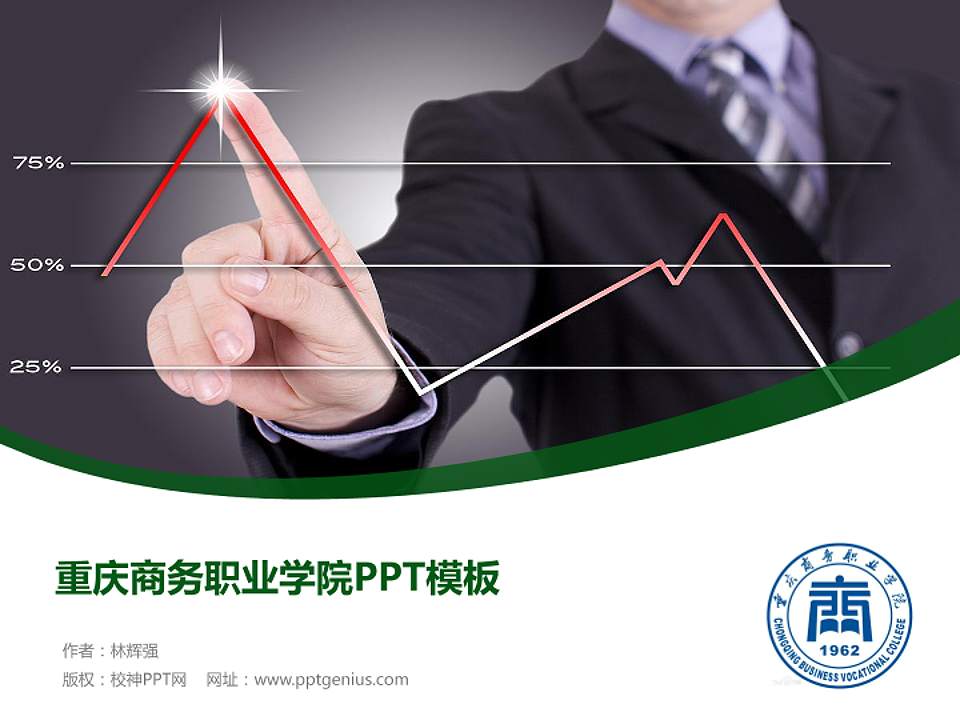 重庆商务职业学院毕业论文答辩PPT模板下载4:3格式PPT封面效果预览图