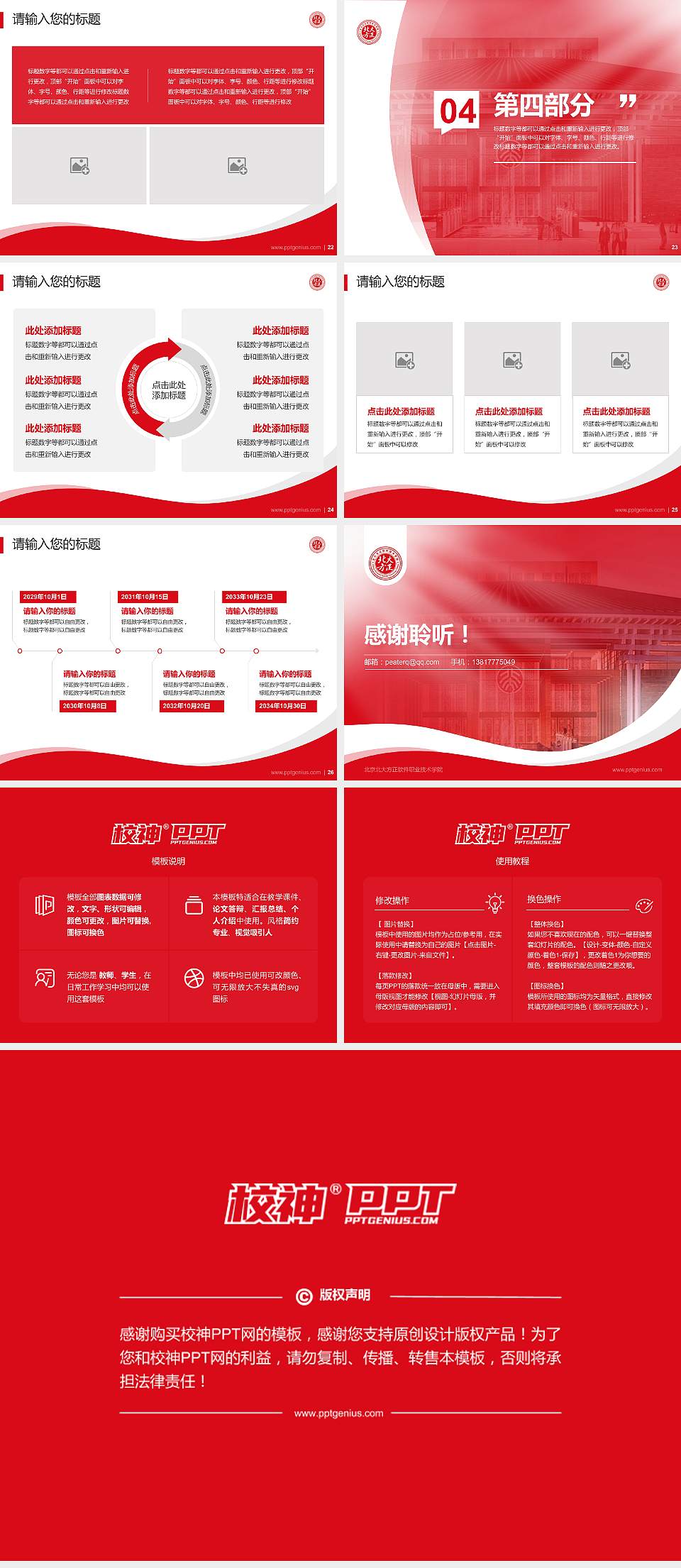 北京北大方正软件职业技术学院专题讲座/学术交流会PPT模板下载4:3格式幻灯片预览图4