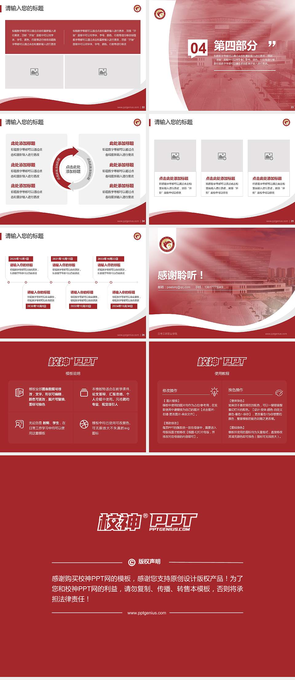 兰考三农职业学院专题讲座/学术交流会PPT模板下载4:3格式幻灯片预览图4