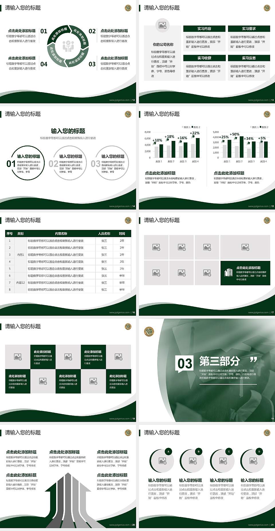 山东交通职业学院专题讲座/学术交流会PPT模板下载4:3格式幻灯片预览图3